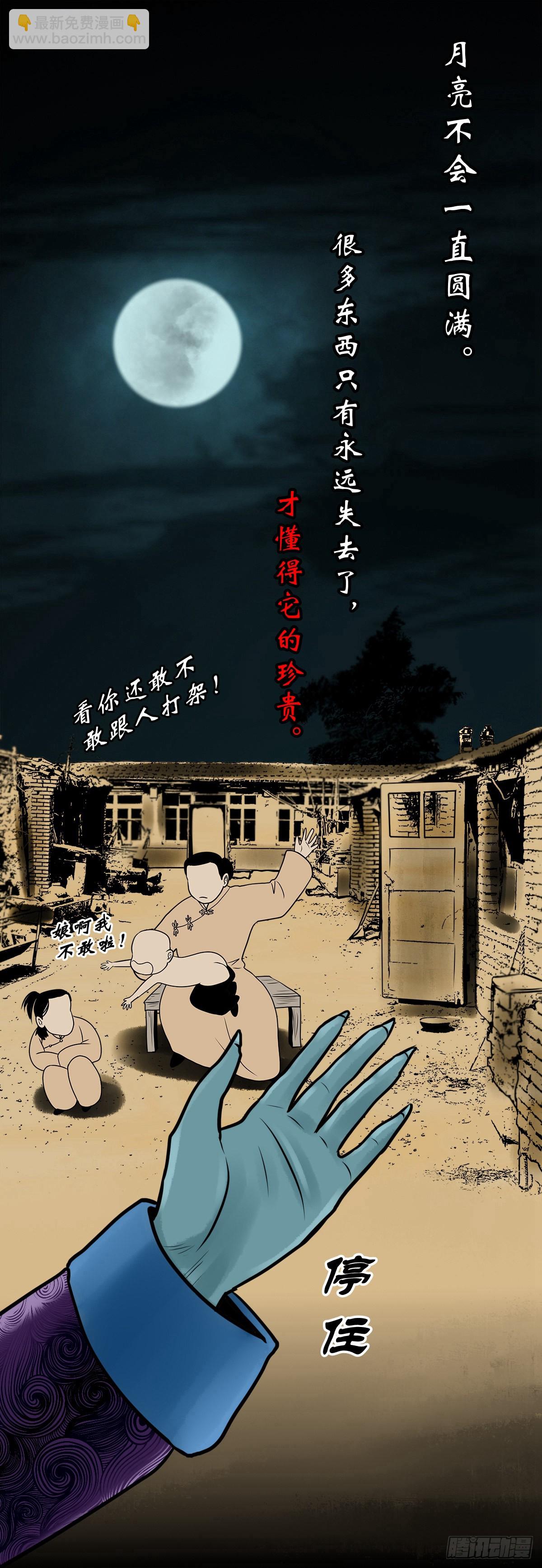 🍔灵侠 【柒拾叁】冥月当空 第25页