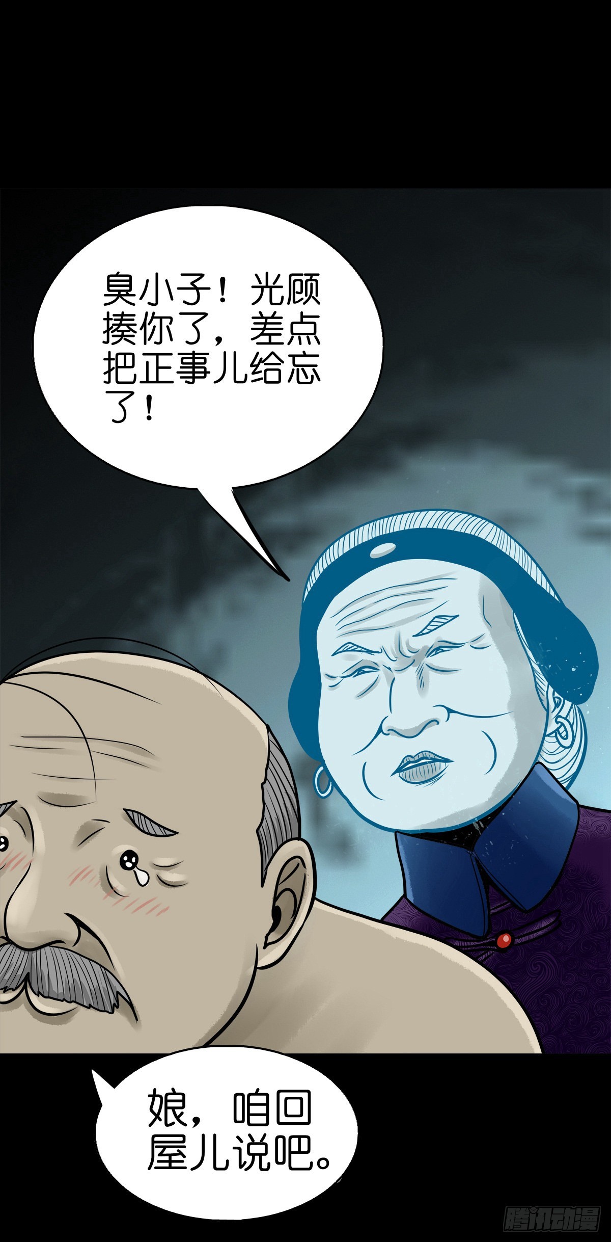🍔灵侠 【柒拾叁】冥月当空 第26页