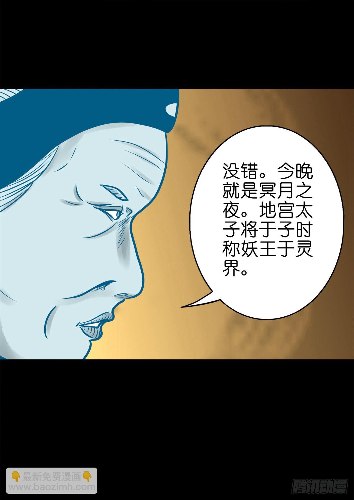 🍔灵侠 【柒拾叁】冥月当空 第29页