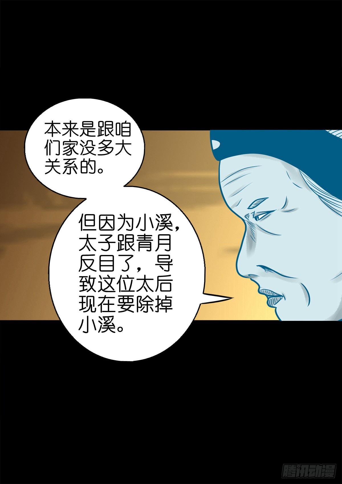🍔灵侠 【柒拾叁】冥月当空 第34页
