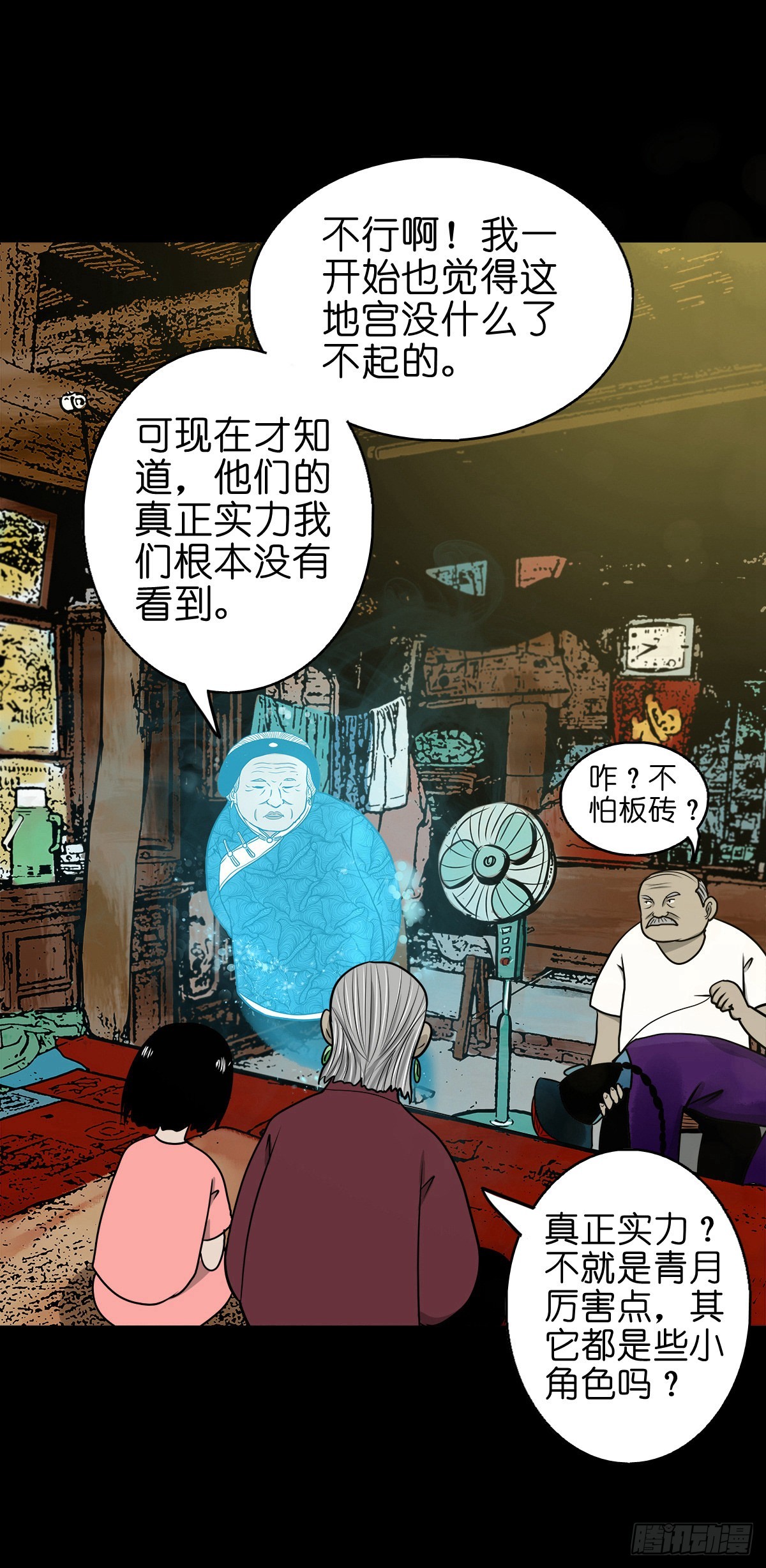 🍔灵侠 【柒拾叁】冥月当空 第39页