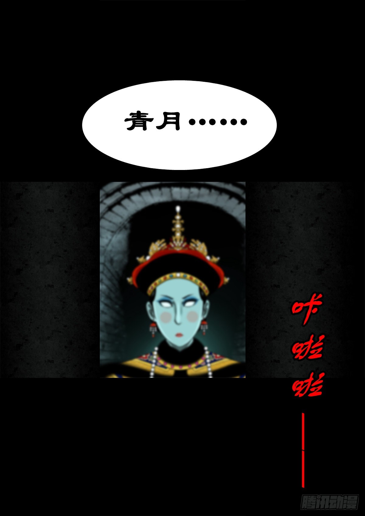 🍔灵侠 【柒拾叁】冥月当空 第45页