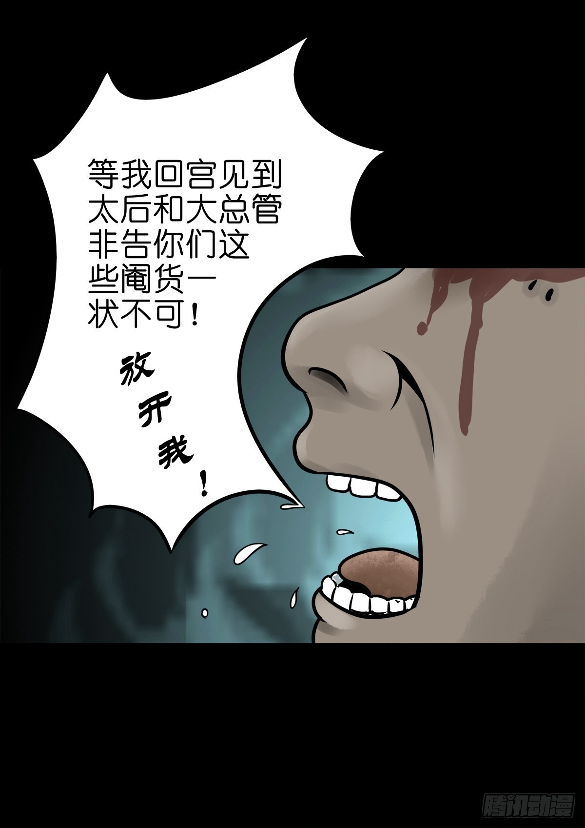 🍔灵侠 【柒拾叁】冥月当空 第7页