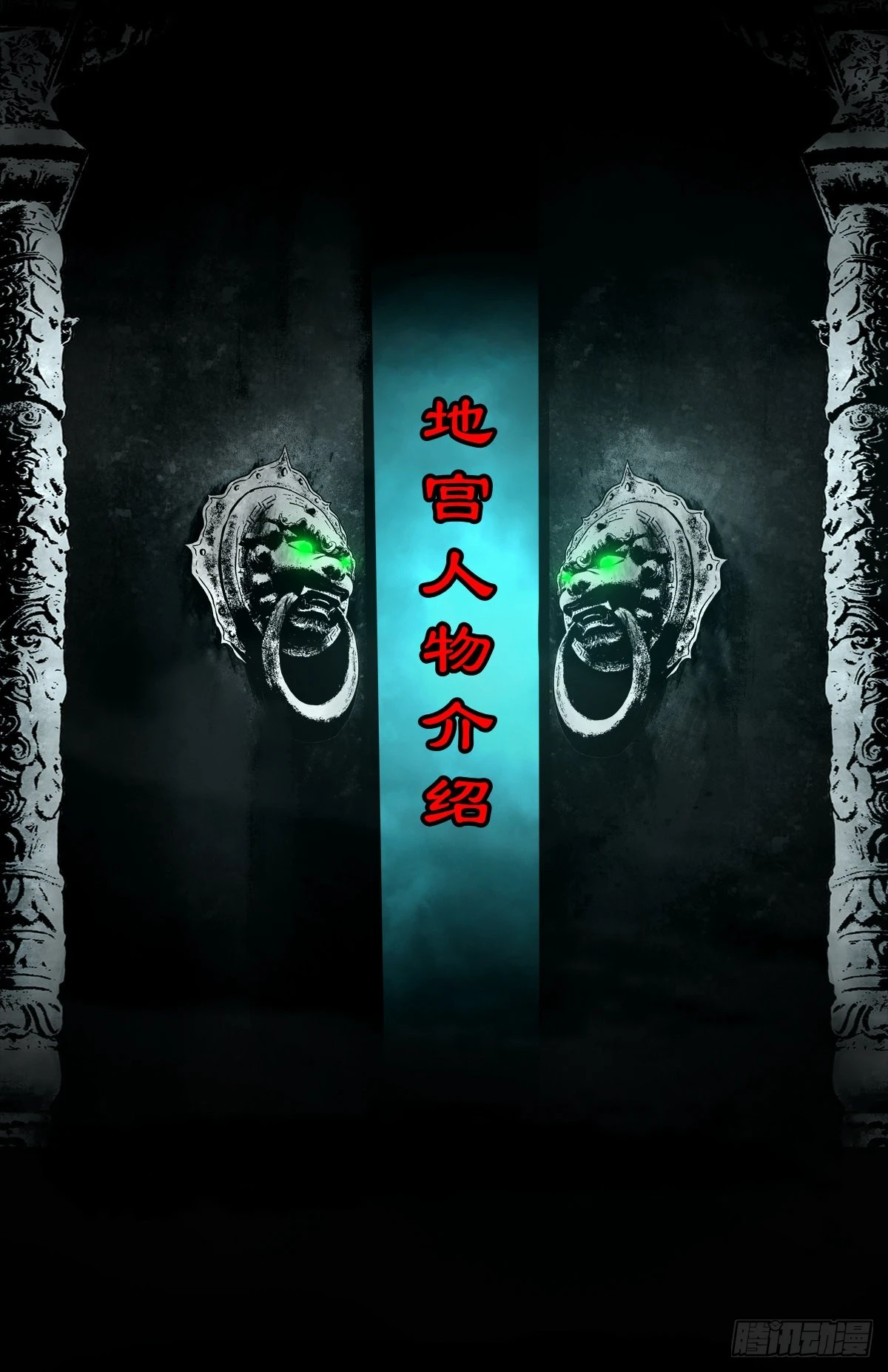 🍔灵侠 【番外】地宫人物介绍 第1页