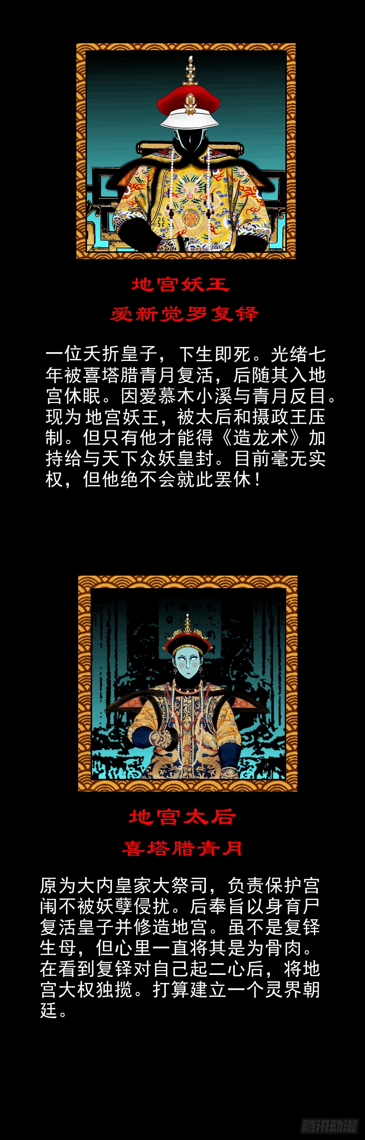 🍔灵侠 【番外】地宫人物介绍 第2页