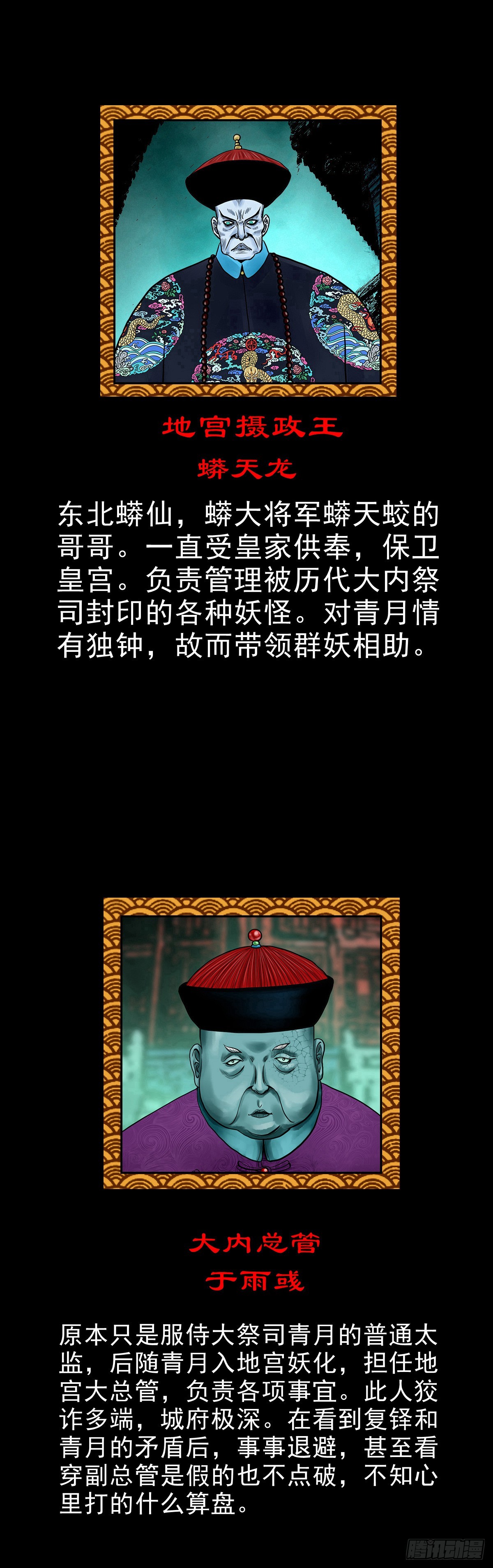 🍔灵侠 【番外】地宫人物介绍 第3页