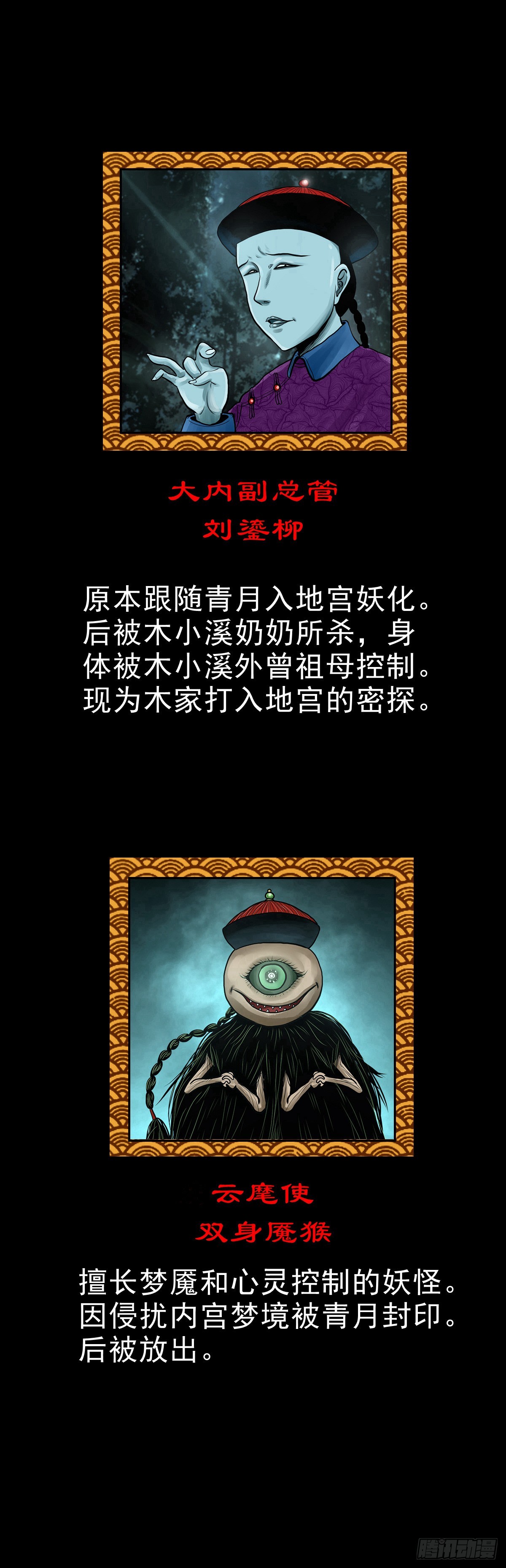 🍔灵侠 【番外】地宫人物介绍 第4页