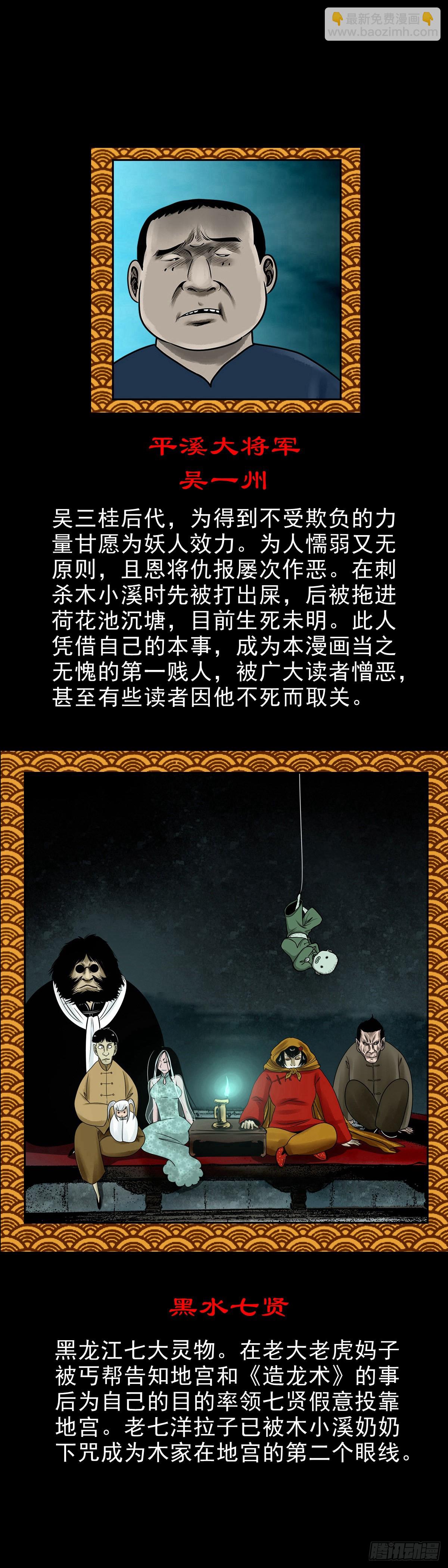 🍔灵侠 【番外】地宫人物介绍 第5页