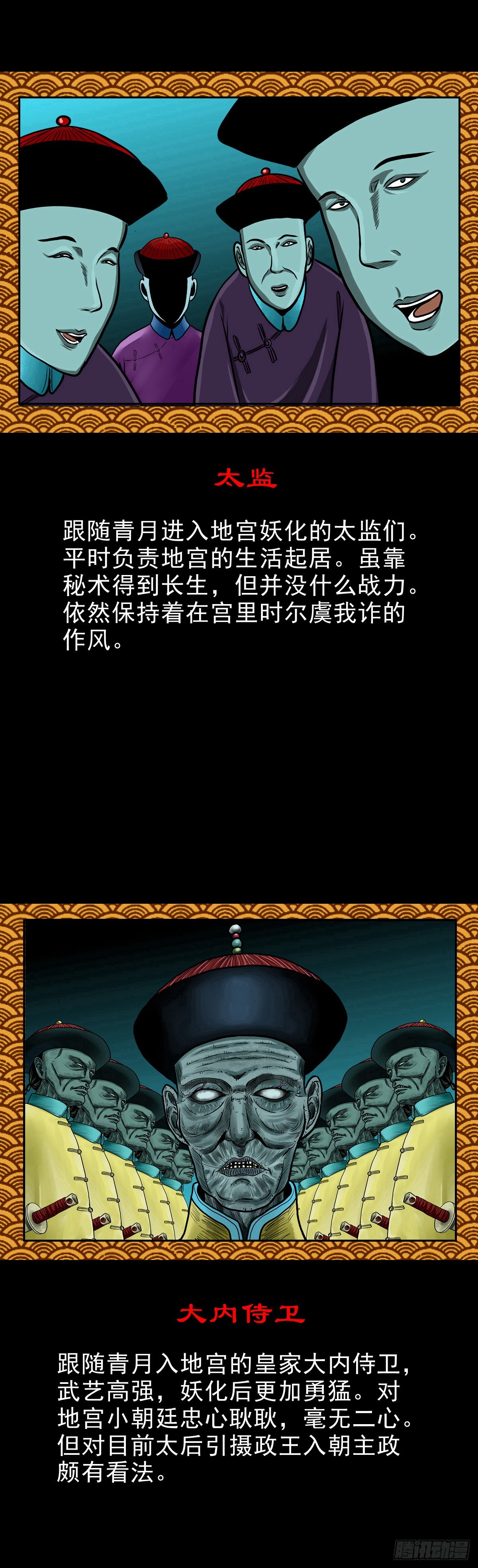 🍔灵侠 【番外】地宫人物介绍 第6页