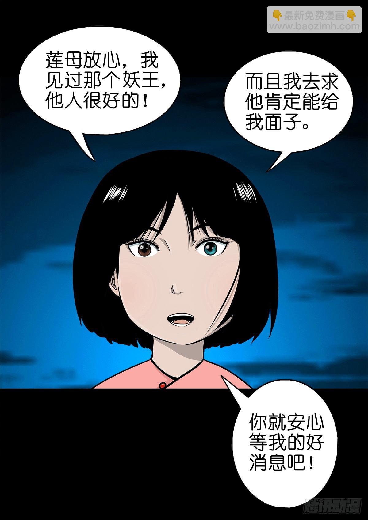 🍔灵侠 【柒拾陆】归去归来 第11页