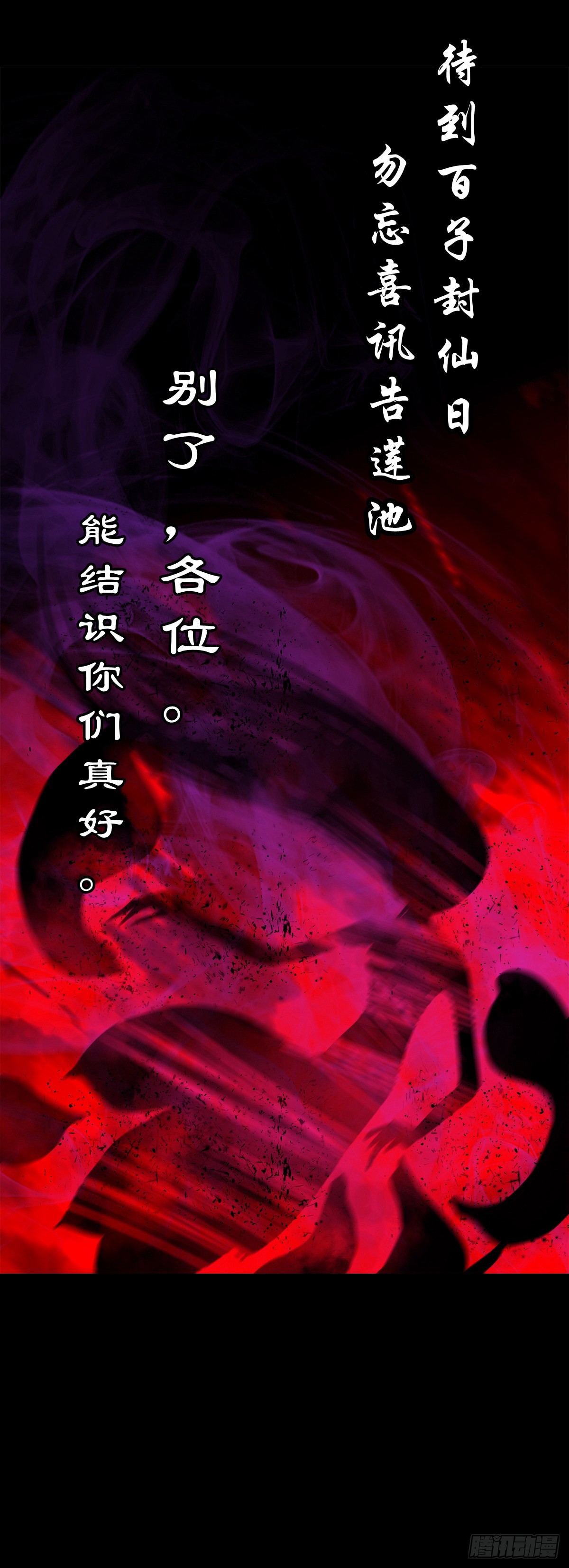 🍔灵侠 【柒拾陆】归去归来 第22页