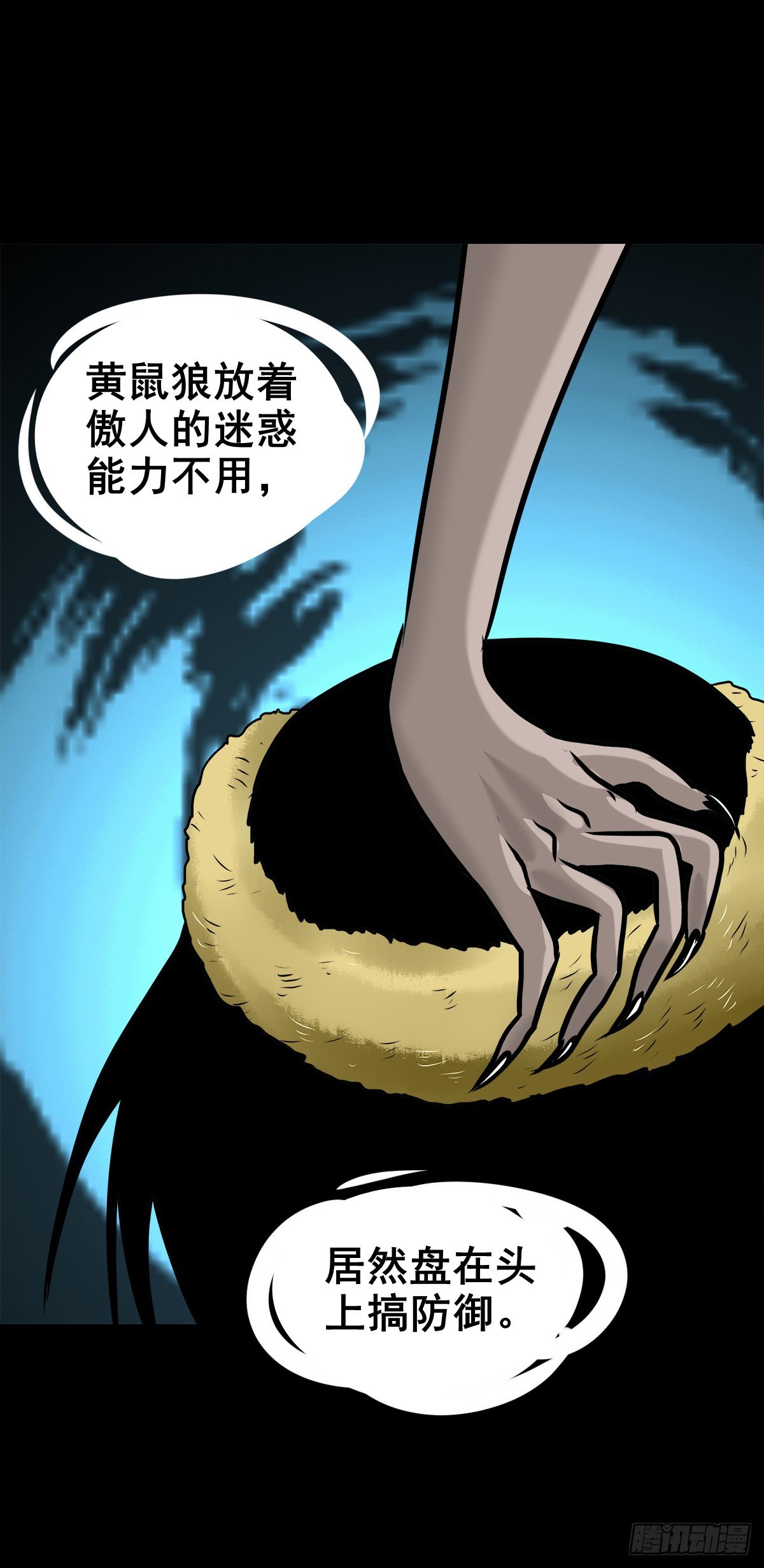 🍔灵侠 【柒拾捌】不速之客 第31页