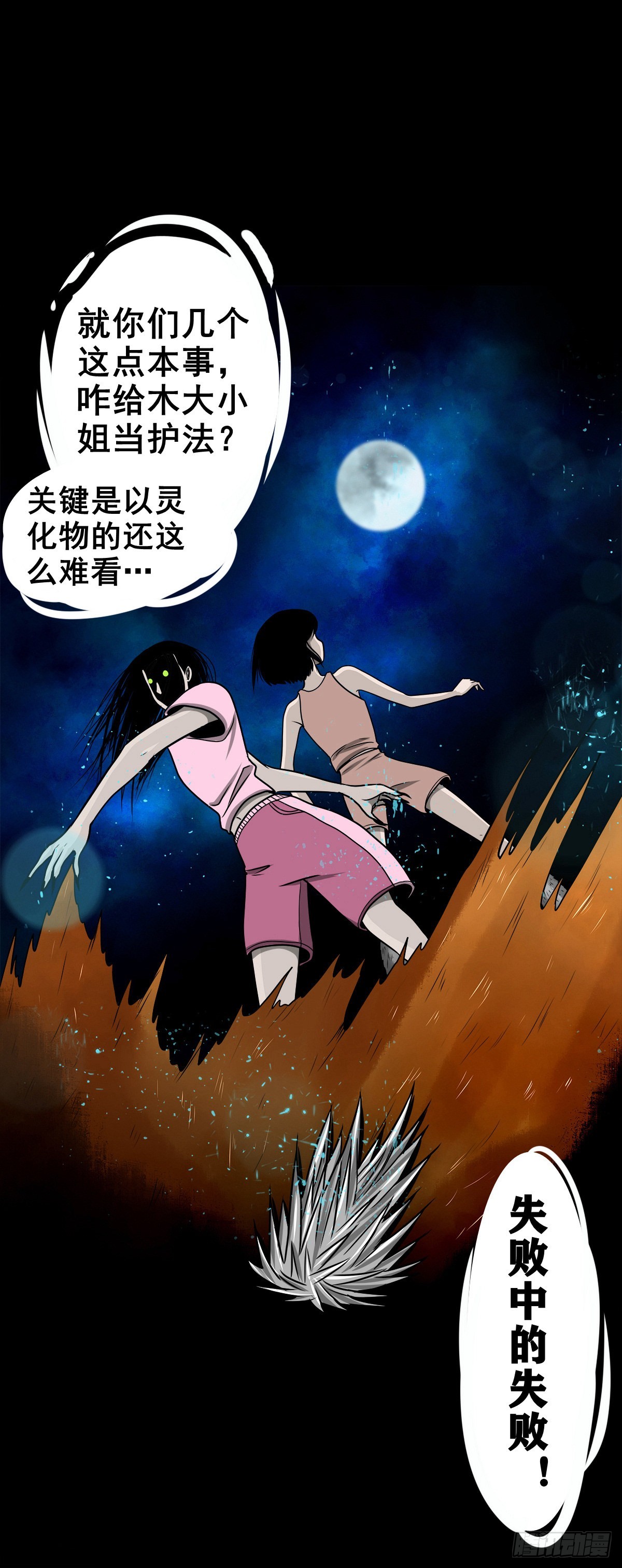 🍔灵侠 【柒拾捌】不速之客 第38页
