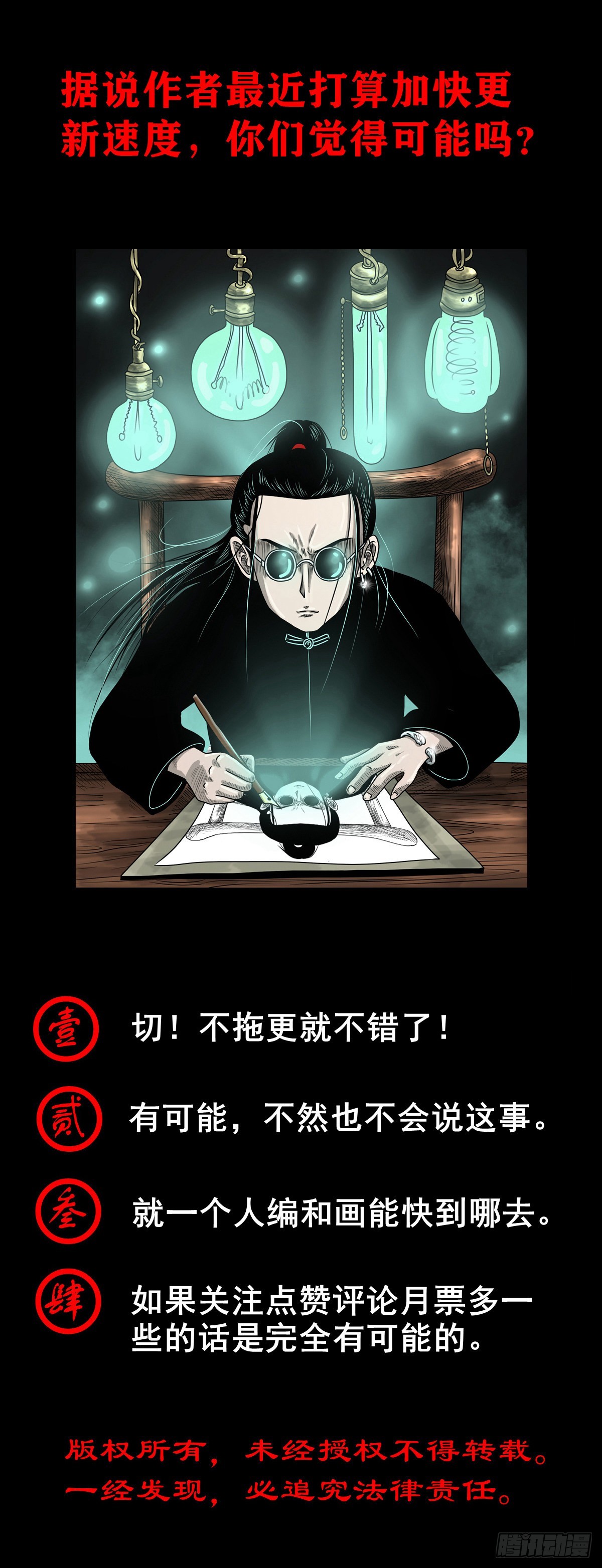 🍔灵侠 【柒拾捌】不速之客 第50页