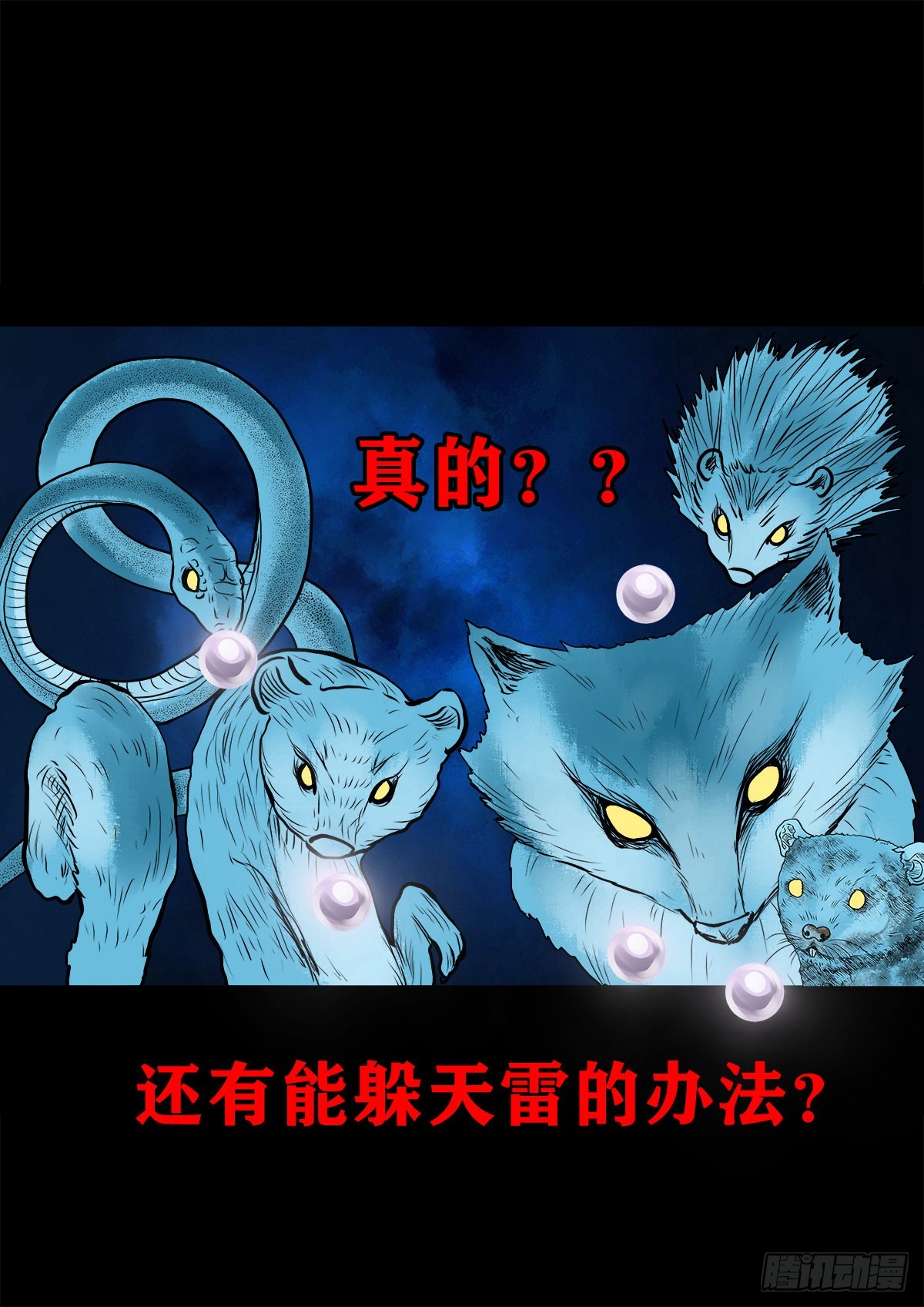 🍔灵侠 【捌拾贰】意料之外 第11页