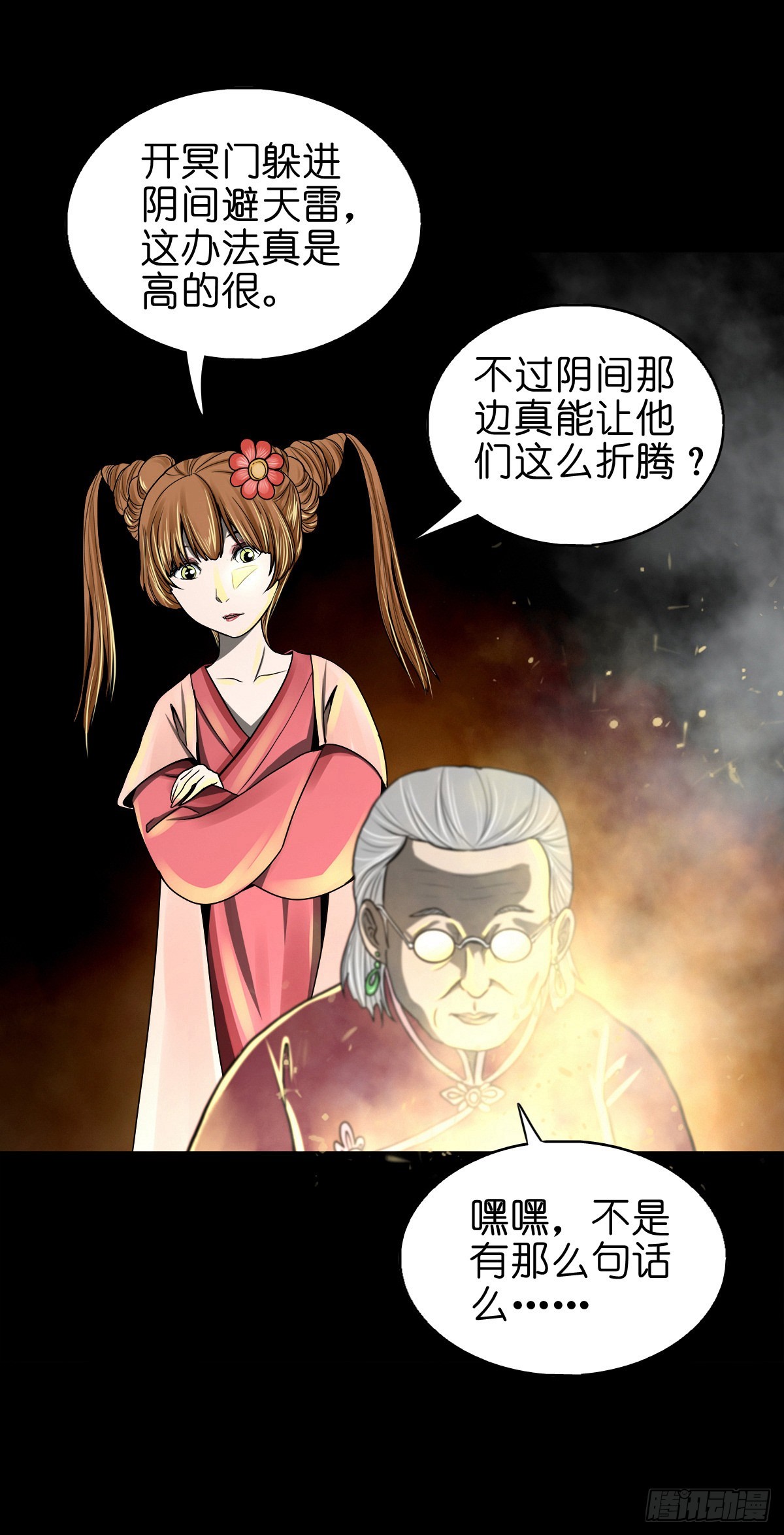 🍔灵侠 【捌拾贰】意料之外 第16页