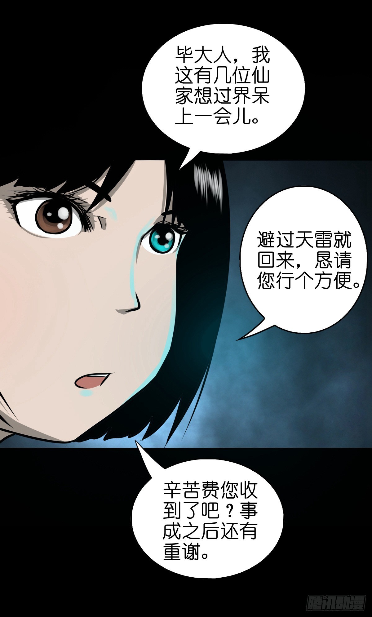 🍔灵侠 【捌拾贰】意料之外 第29页