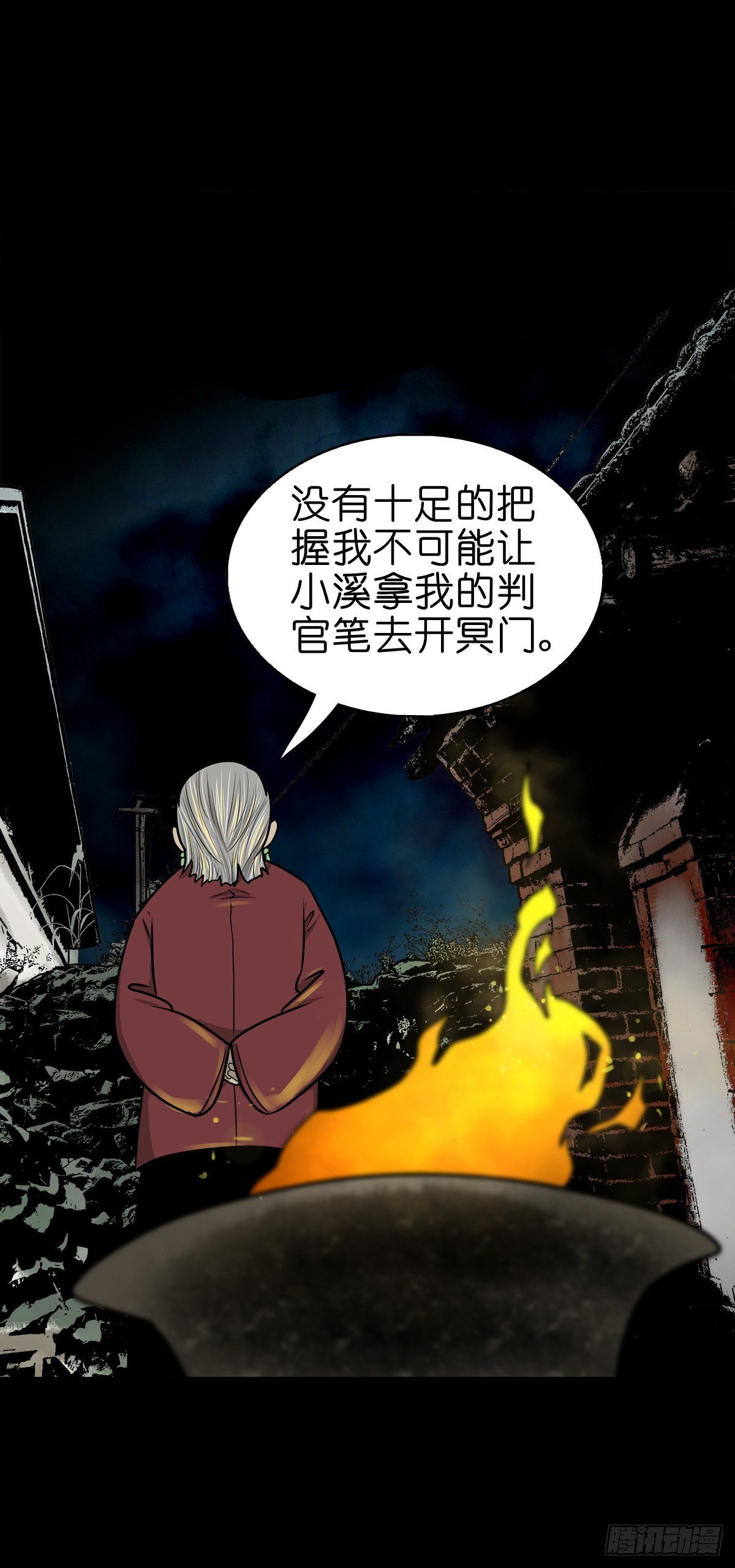 🍔灵侠 【捌拾贰】意料之外 第41页