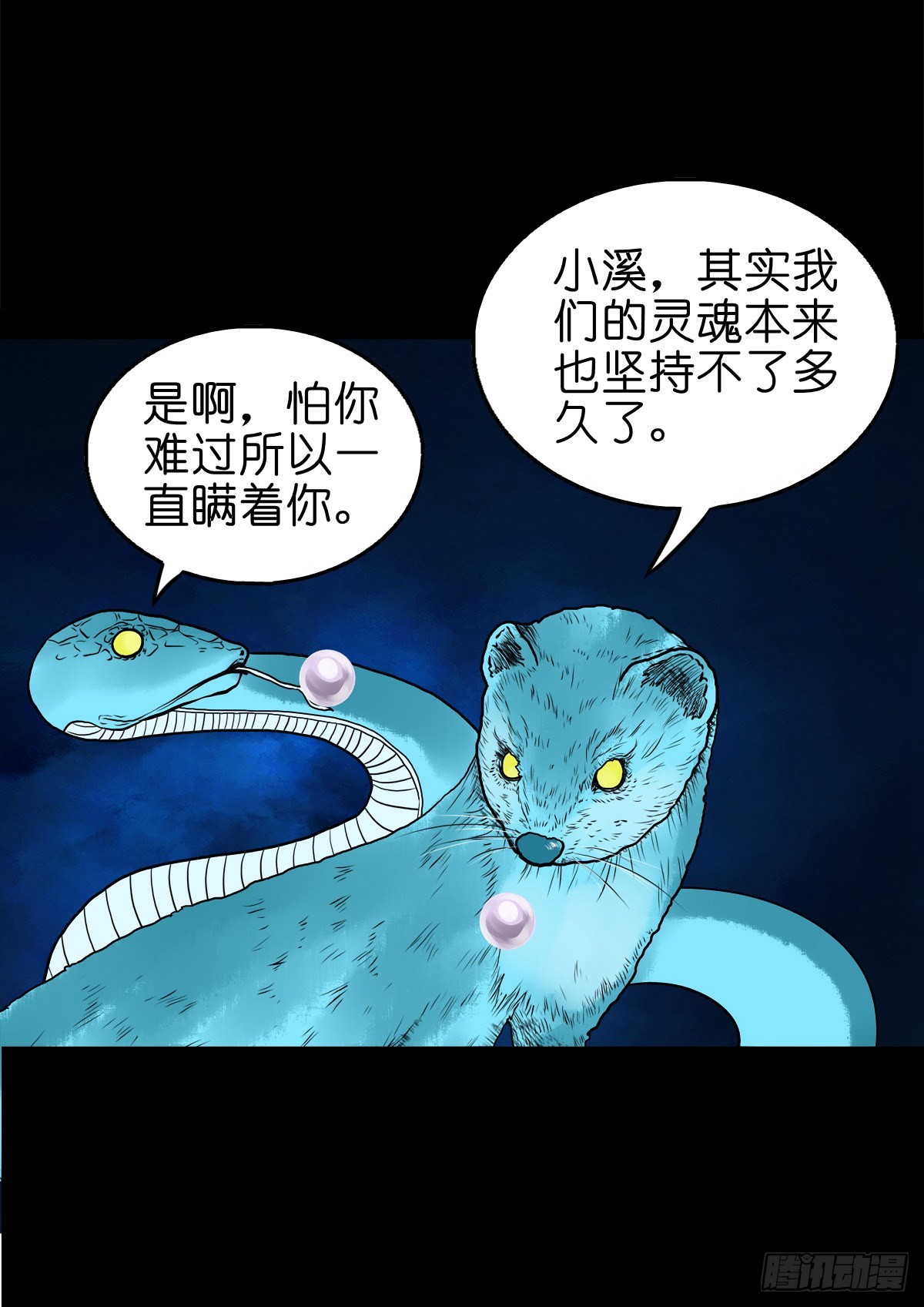 🍔灵侠 【捌拾贰】意料之外 第5页