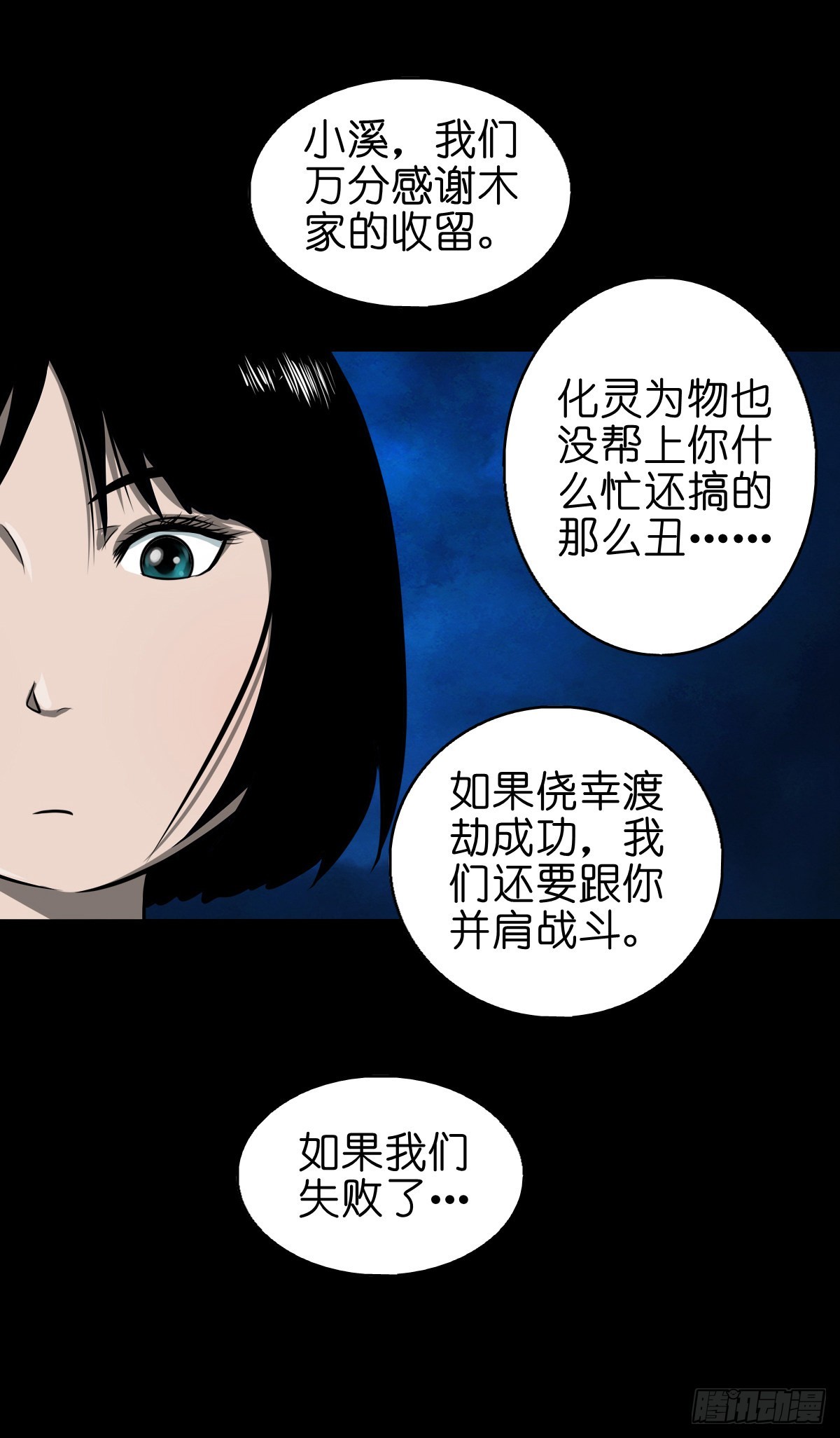 🍔灵侠 【捌拾贰】意料之外 第7页
