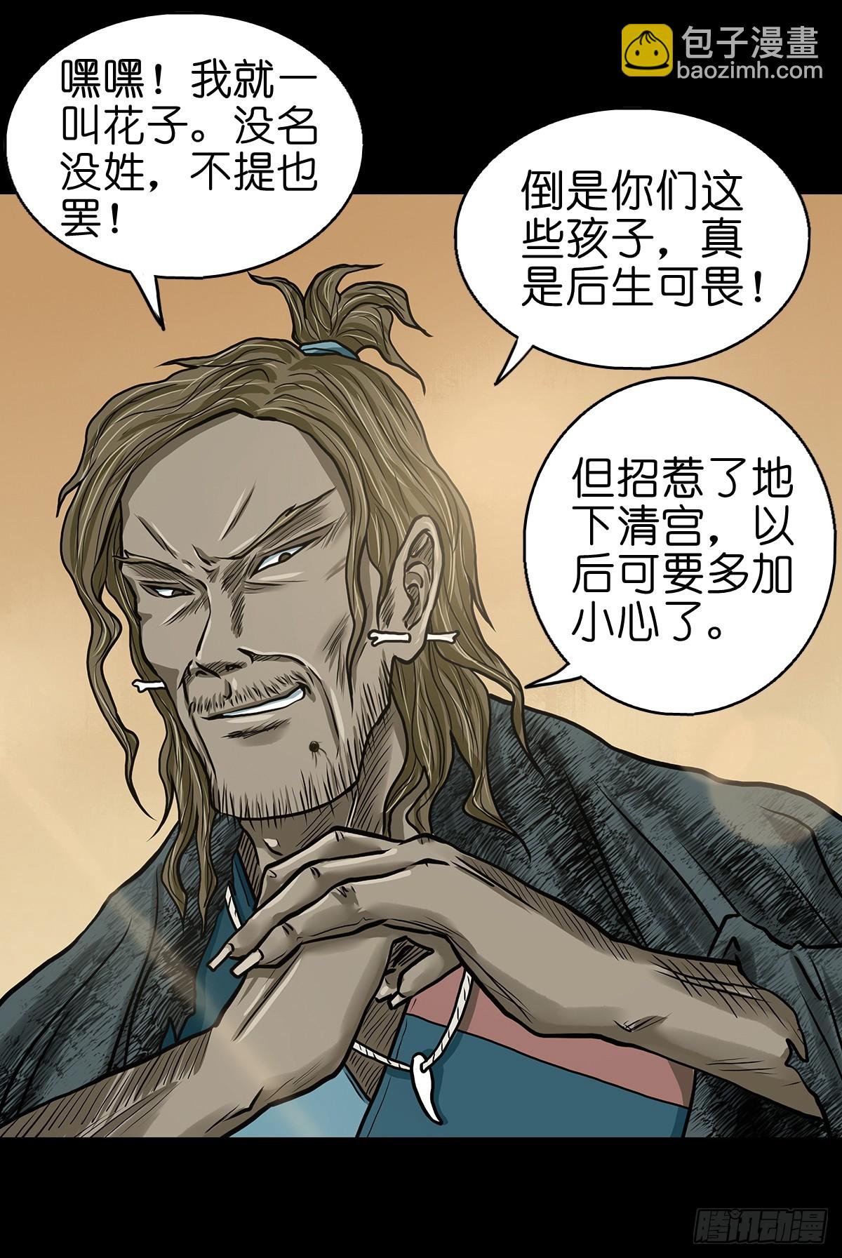 🍔灵侠 【捌】初涉江湖 第24页