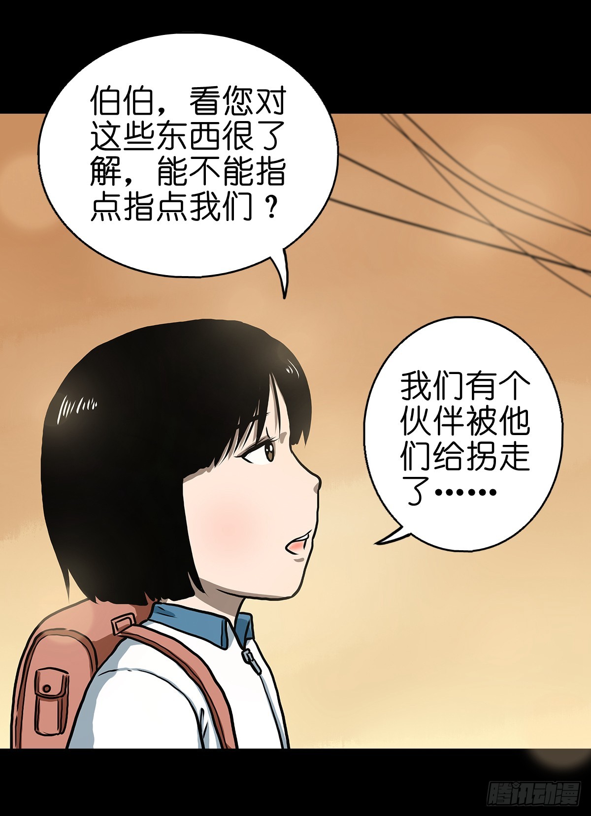 🍔灵侠 【捌】初涉江湖 第25页