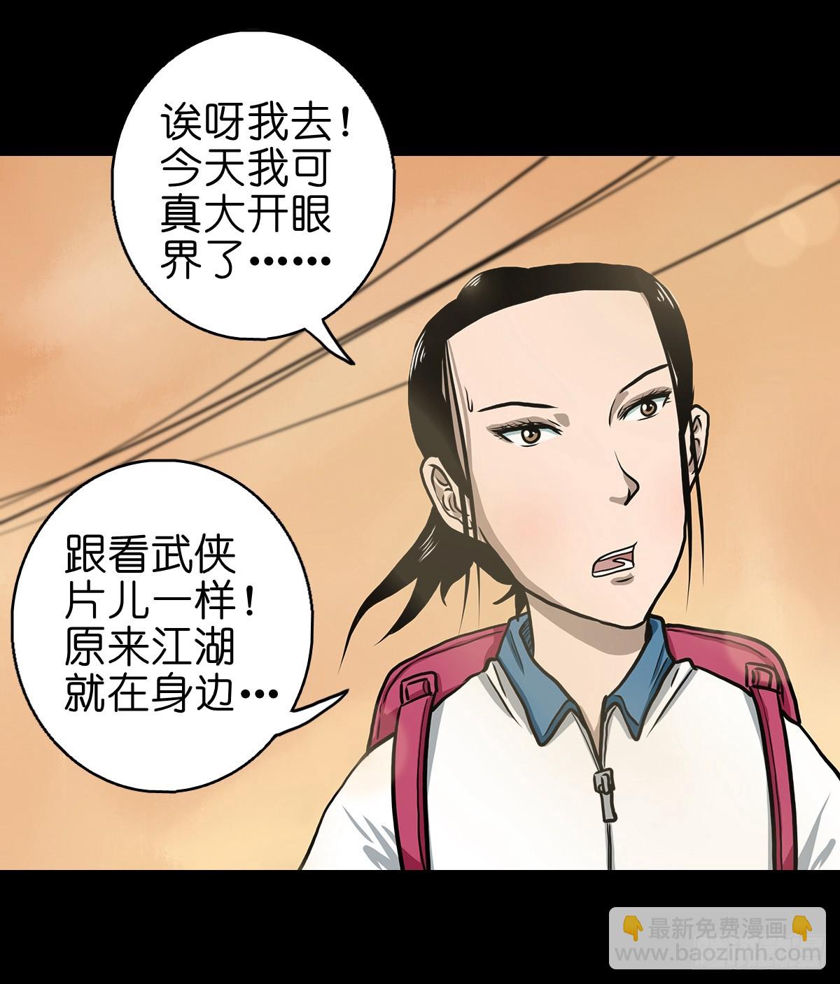 🍔灵侠 【捌】初涉江湖 第29页
