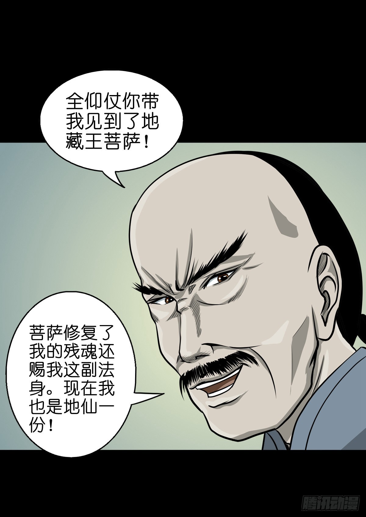 🍔灵侠 【捌拾陆】故友重逢 第31页