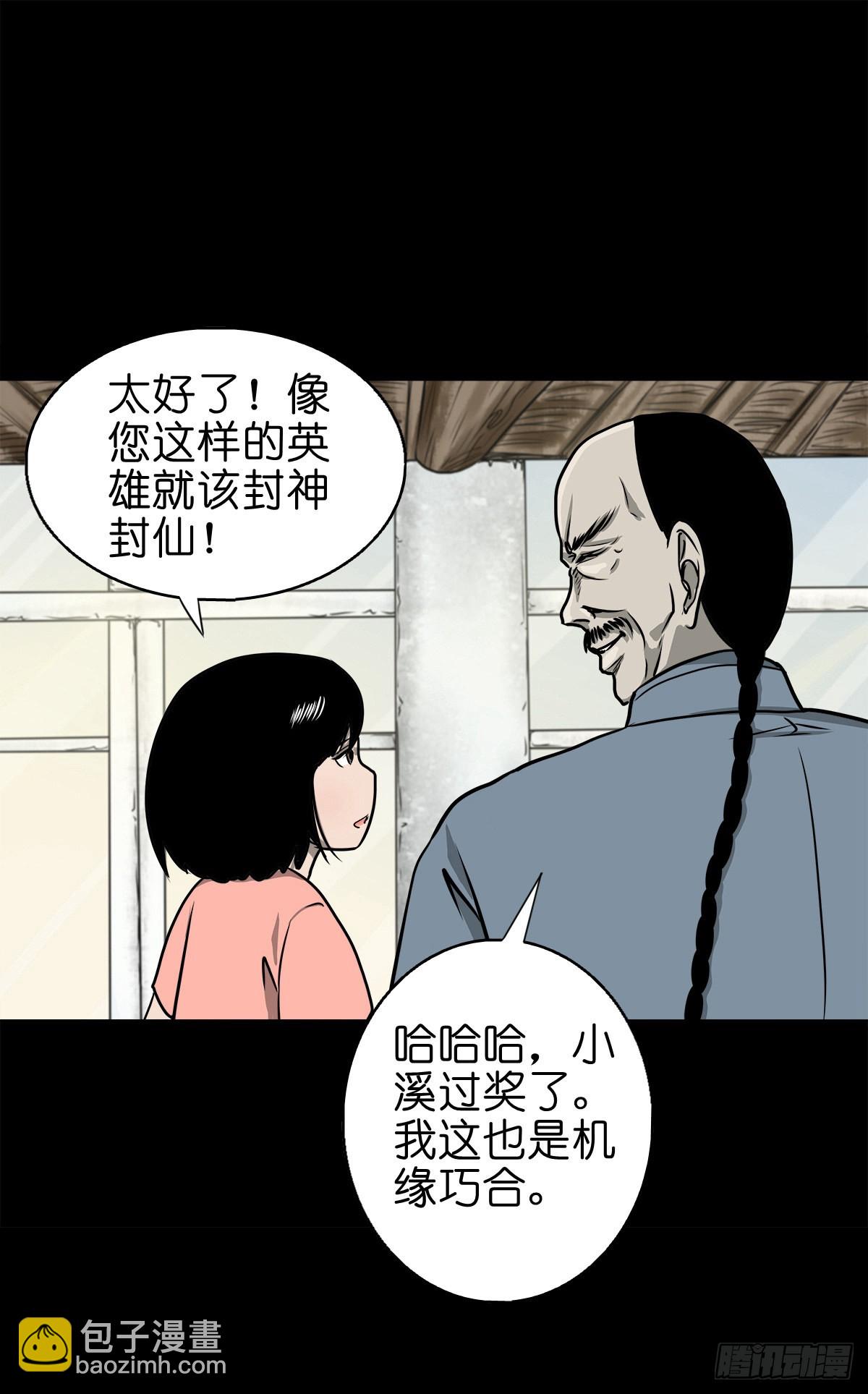 🍔灵侠 【捌拾陆】故友重逢 第32页