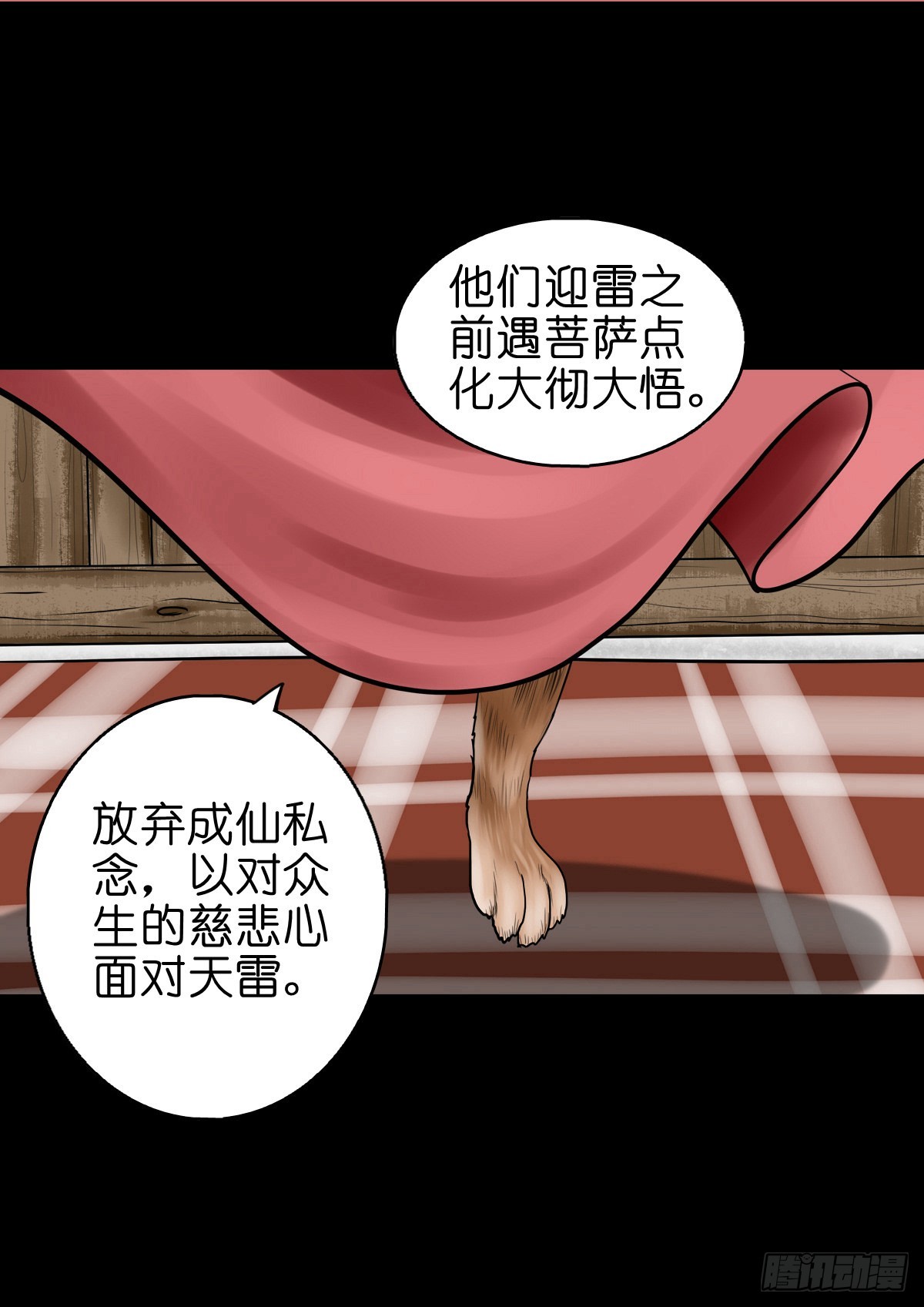 🍔灵侠 【捌拾陆】故友重逢 第42页