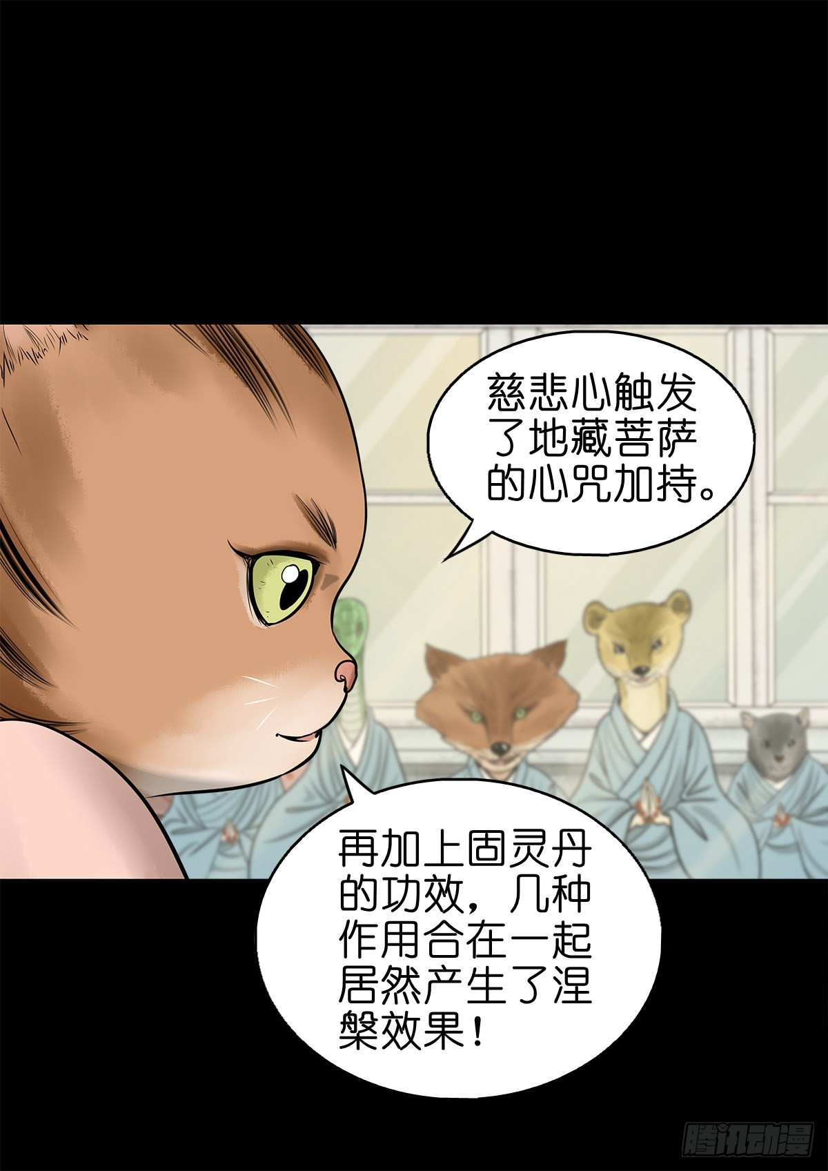 🍔灵侠 【捌拾陆】故友重逢 第43页