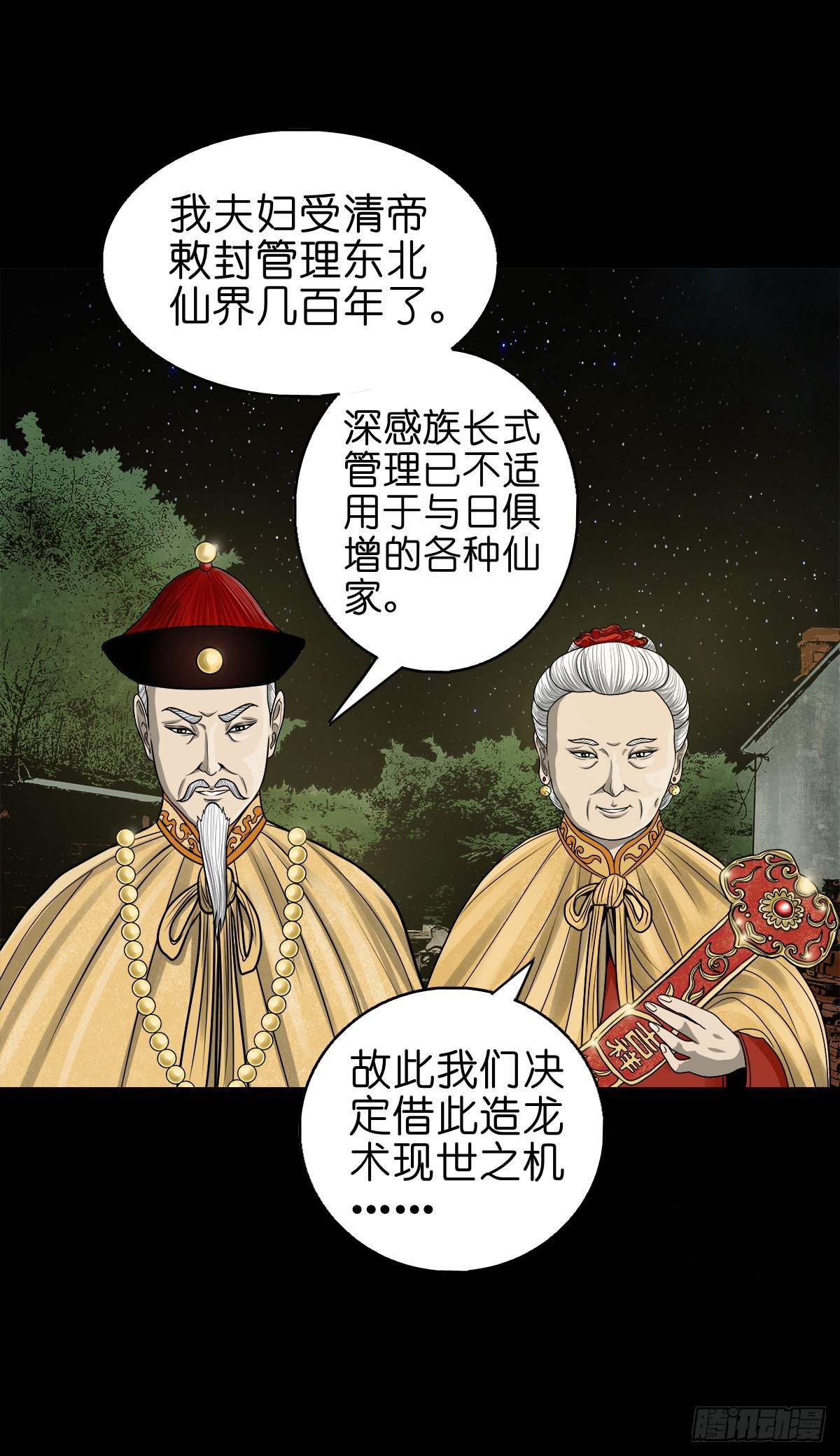 🍔灵侠 【捌拾捌】欲立仙规 第11页