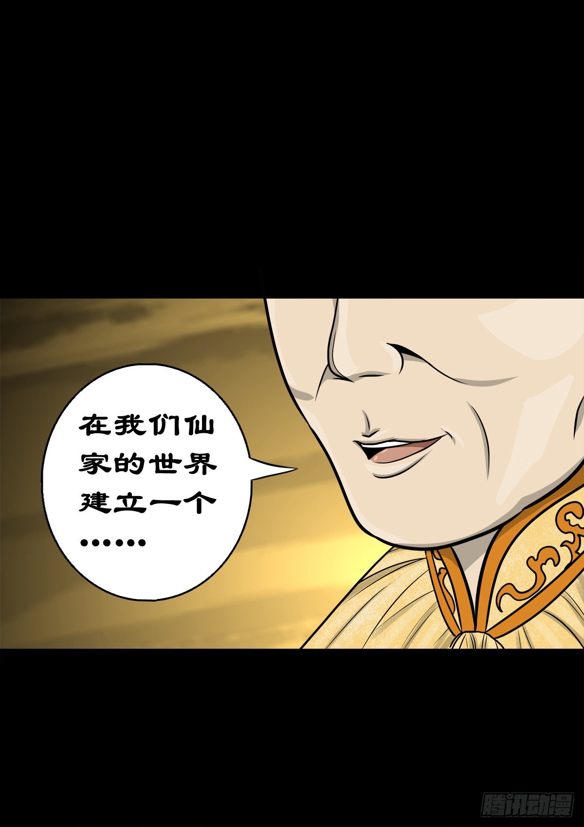 🍔灵侠 【捌拾捌】欲立仙规 第12页