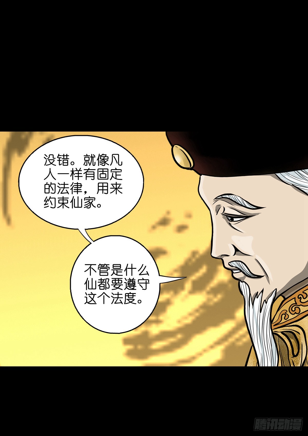 🍔灵侠 【捌拾捌】欲立仙规 第15页