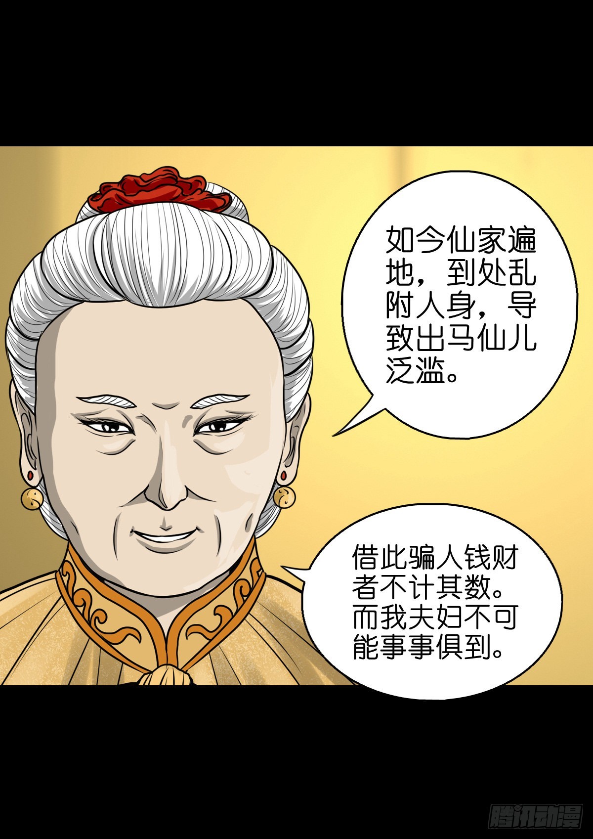 🍔灵侠 【捌拾捌】欲立仙规 第16页