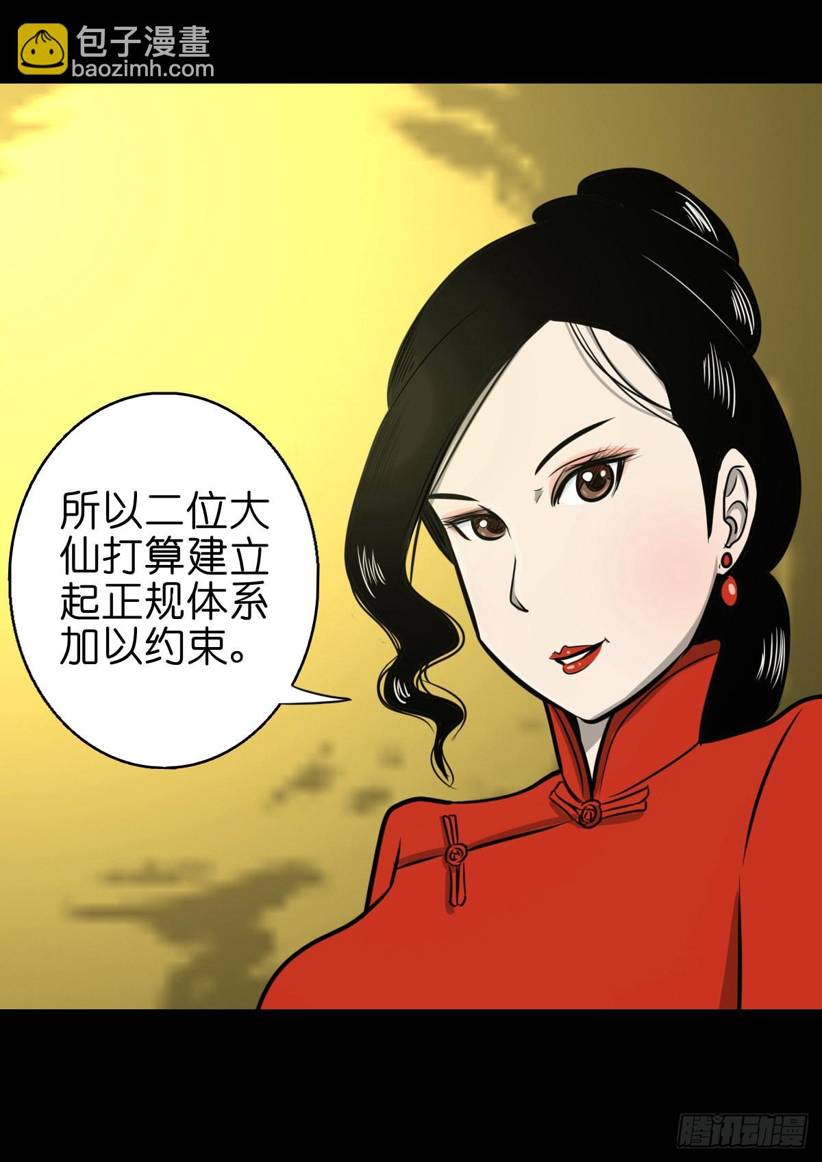 🍔灵侠 【捌拾捌】欲立仙规 第17页