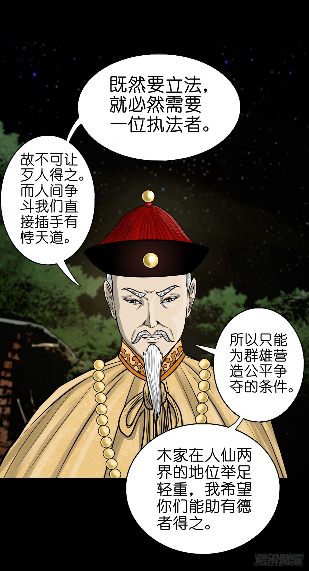🍔灵侠 【捌拾捌】欲立仙规 第19页