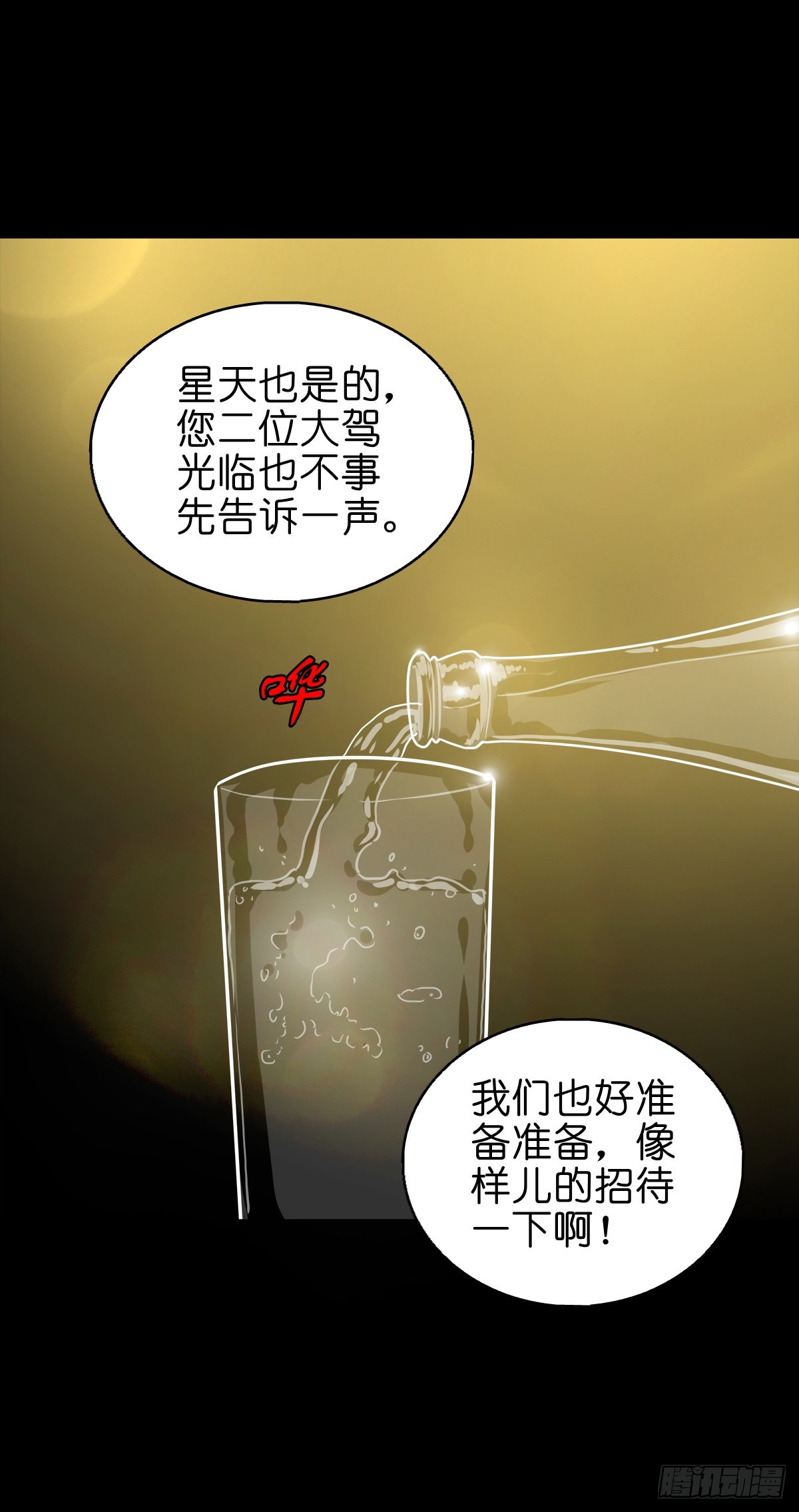 🍔灵侠 【捌拾捌】欲立仙规 第2页