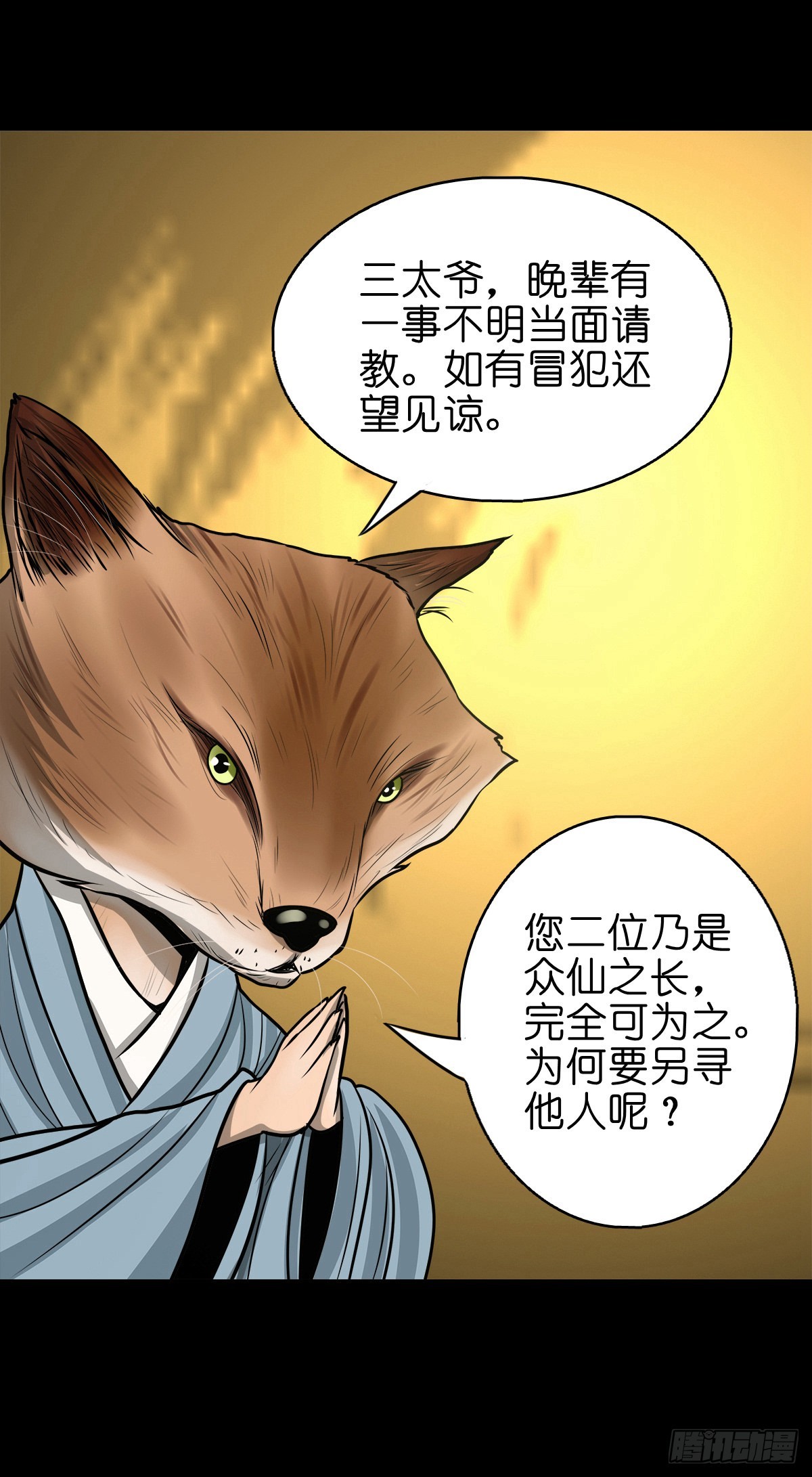 🍔灵侠 【捌拾捌】欲立仙规 第20页