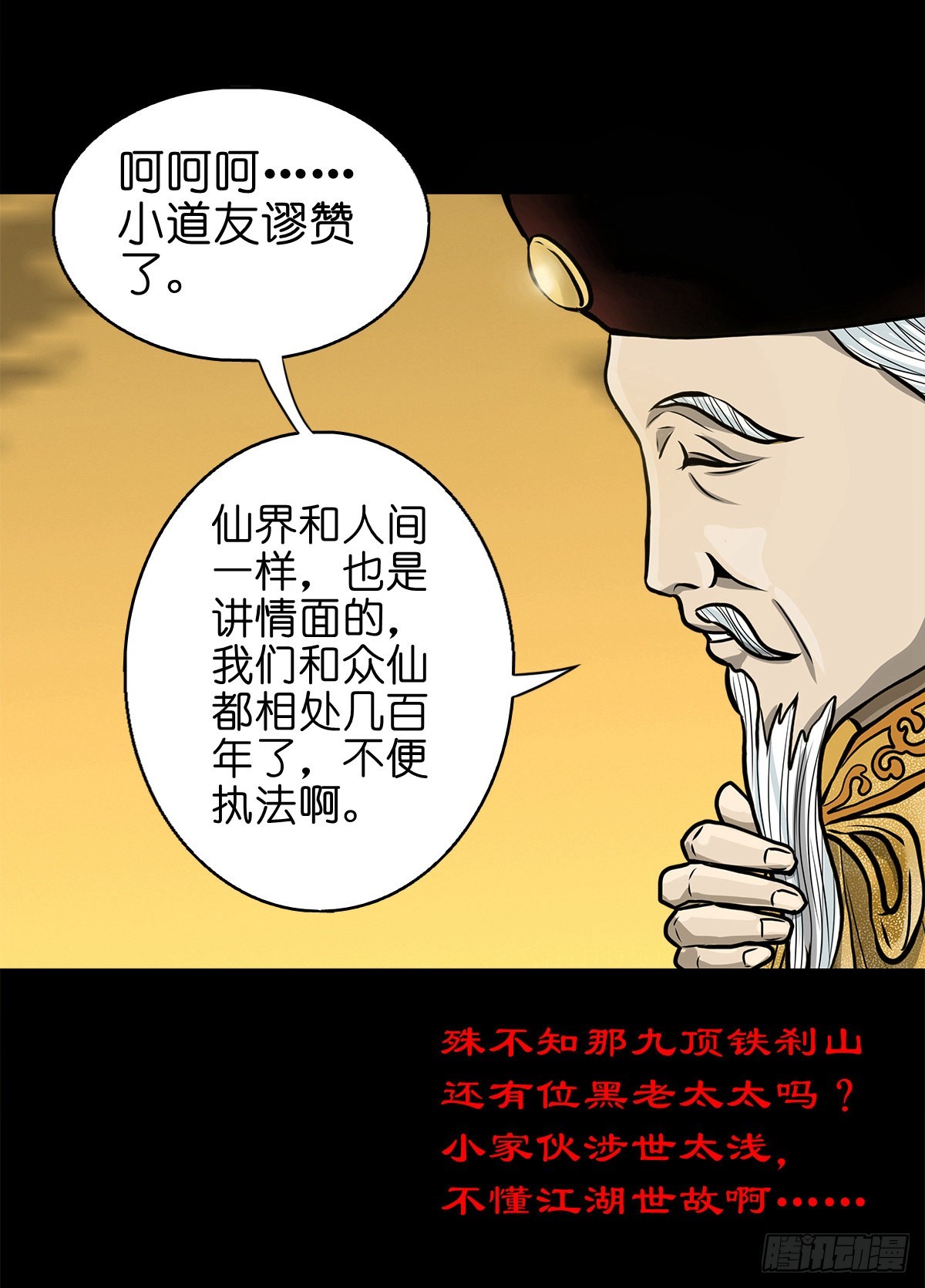 🍔灵侠 【捌拾捌】欲立仙规 第21页