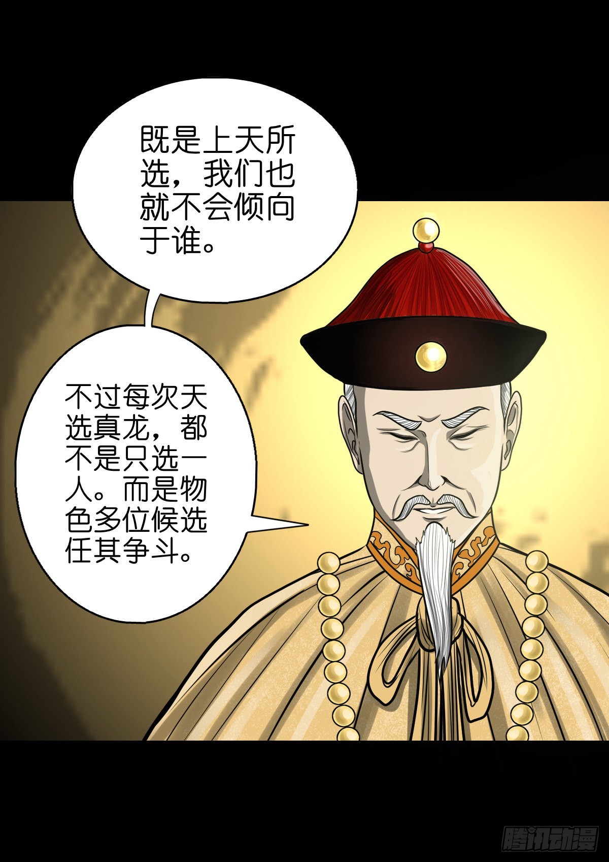 🍔灵侠 【捌拾捌】欲立仙规 第24页