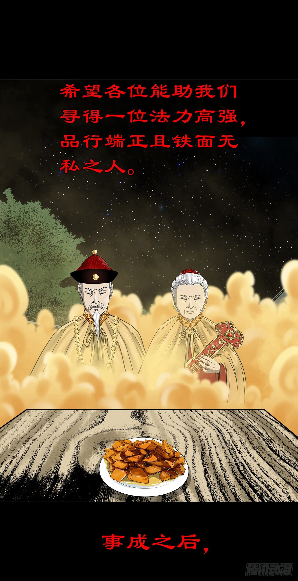 🍔灵侠 【捌拾捌】欲立仙规 第26页