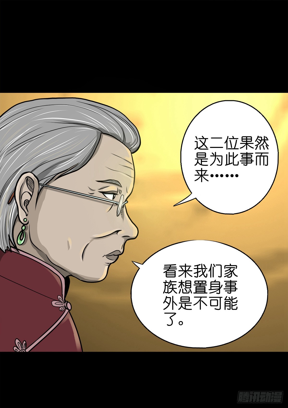 🍔灵侠 【捌拾捌】欲立仙规 第29页