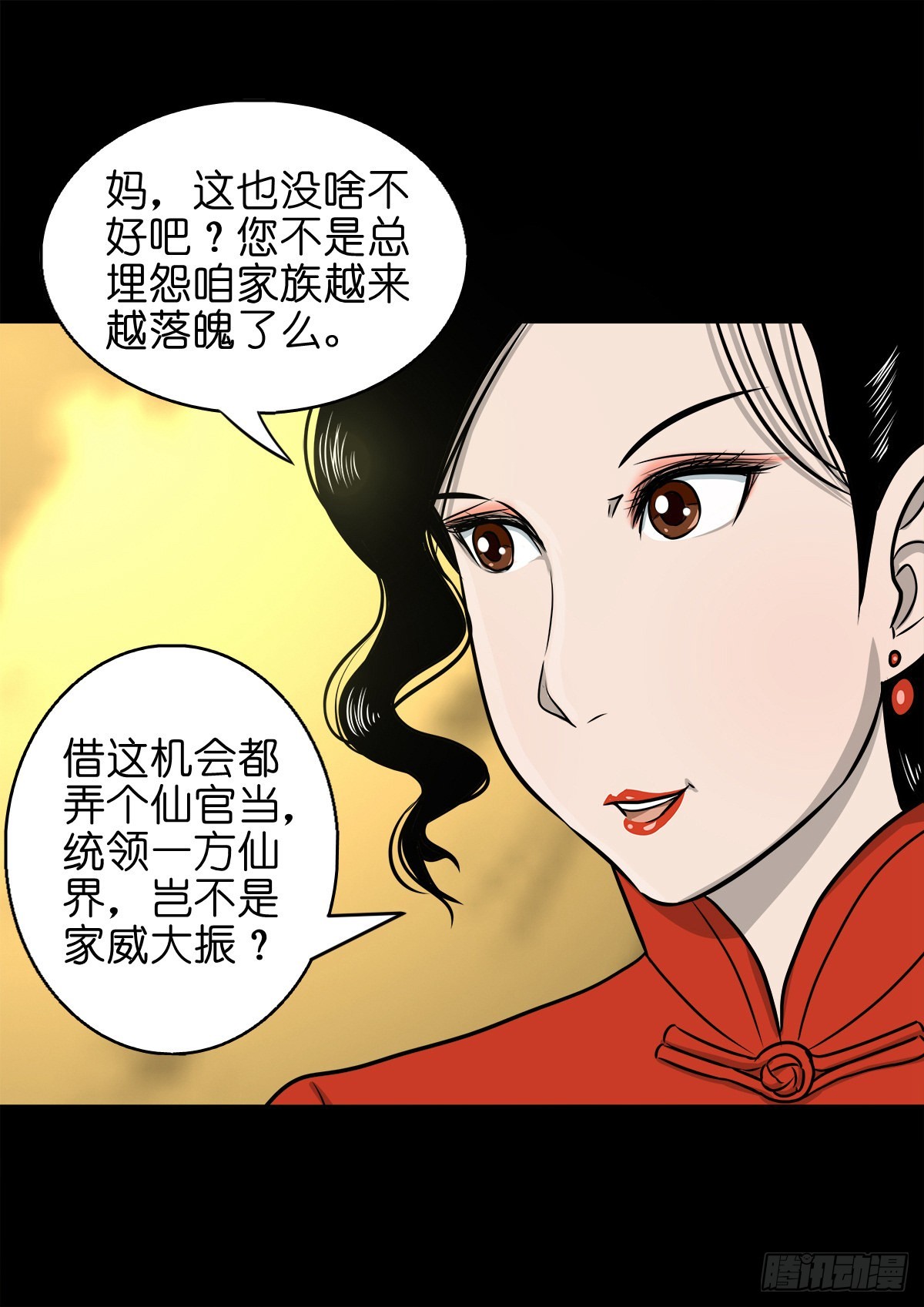 🍔灵侠 【捌拾捌】欲立仙规 第30页