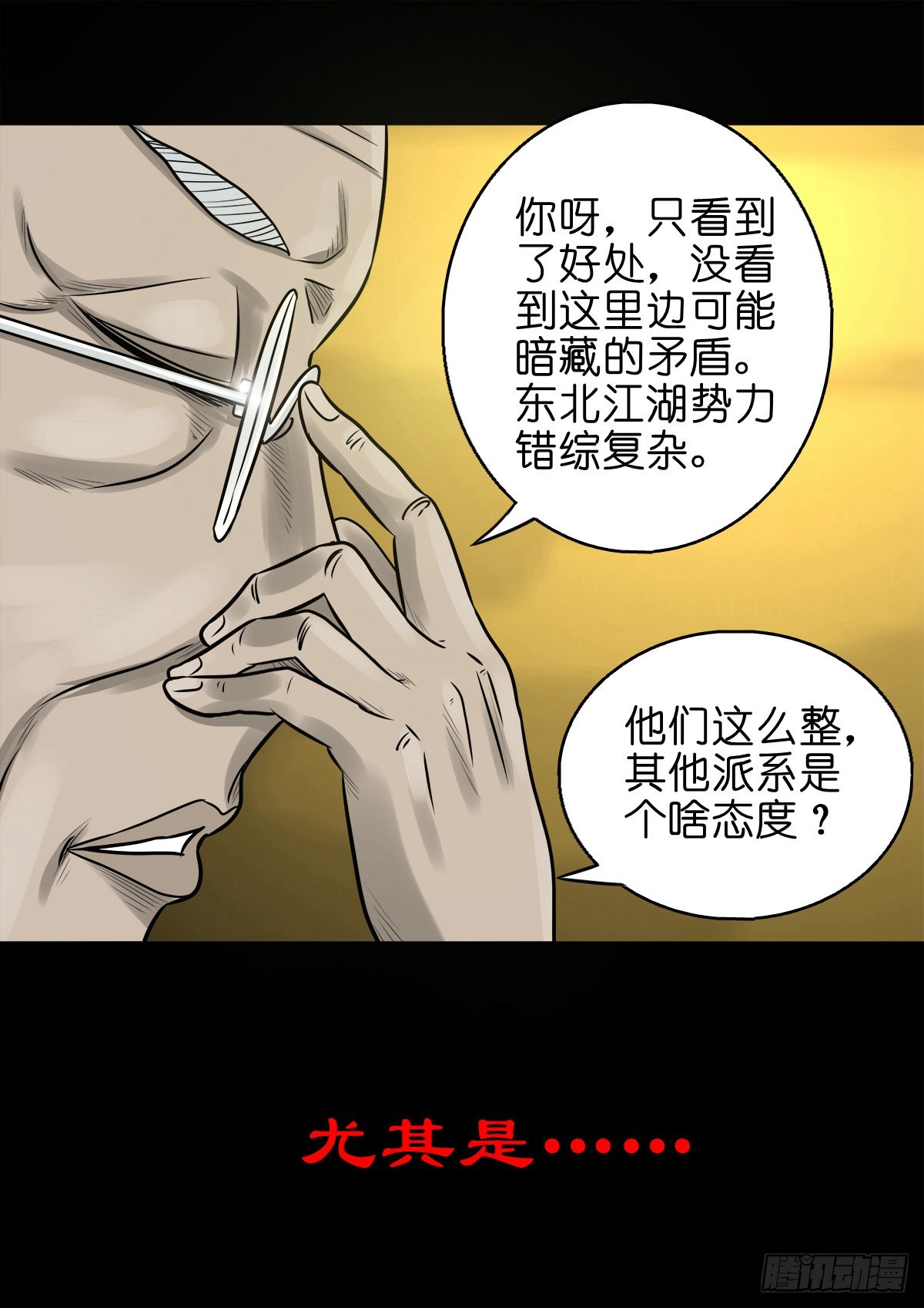 🍔灵侠 【捌拾捌】欲立仙规 第31页