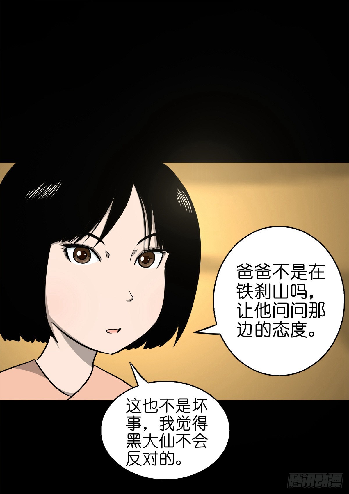 🍔灵侠 【捌拾捌】欲立仙规 第33页