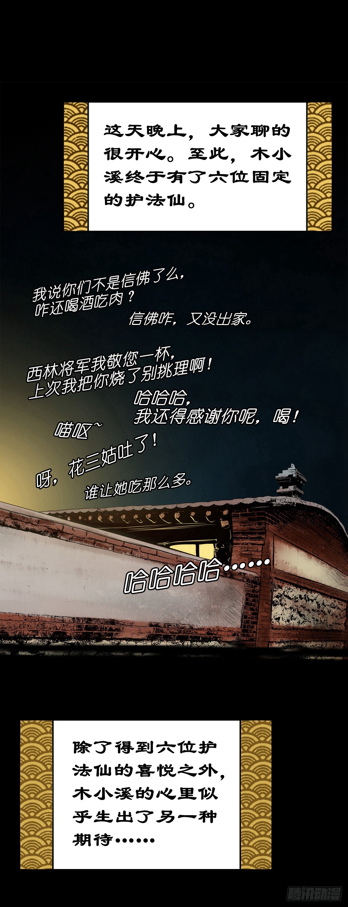🍔灵侠 【捌拾捌】欲立仙规 第35页