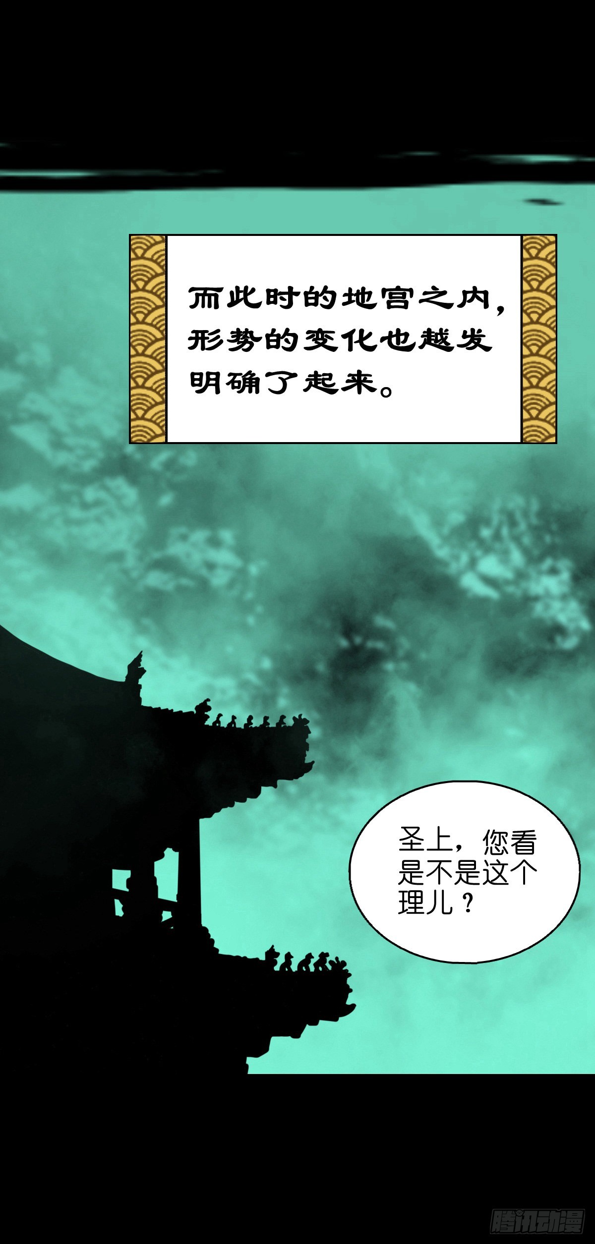 🍔灵侠 【捌拾捌】欲立仙规 第36页