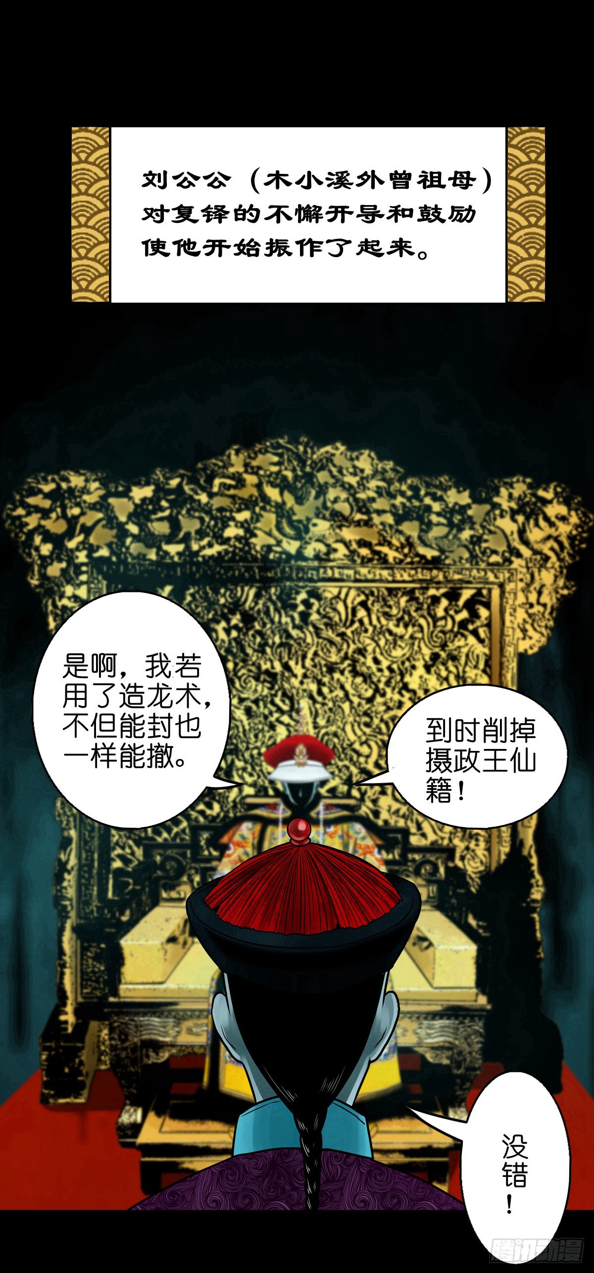 🍔灵侠 【捌拾捌】欲立仙规 第37页