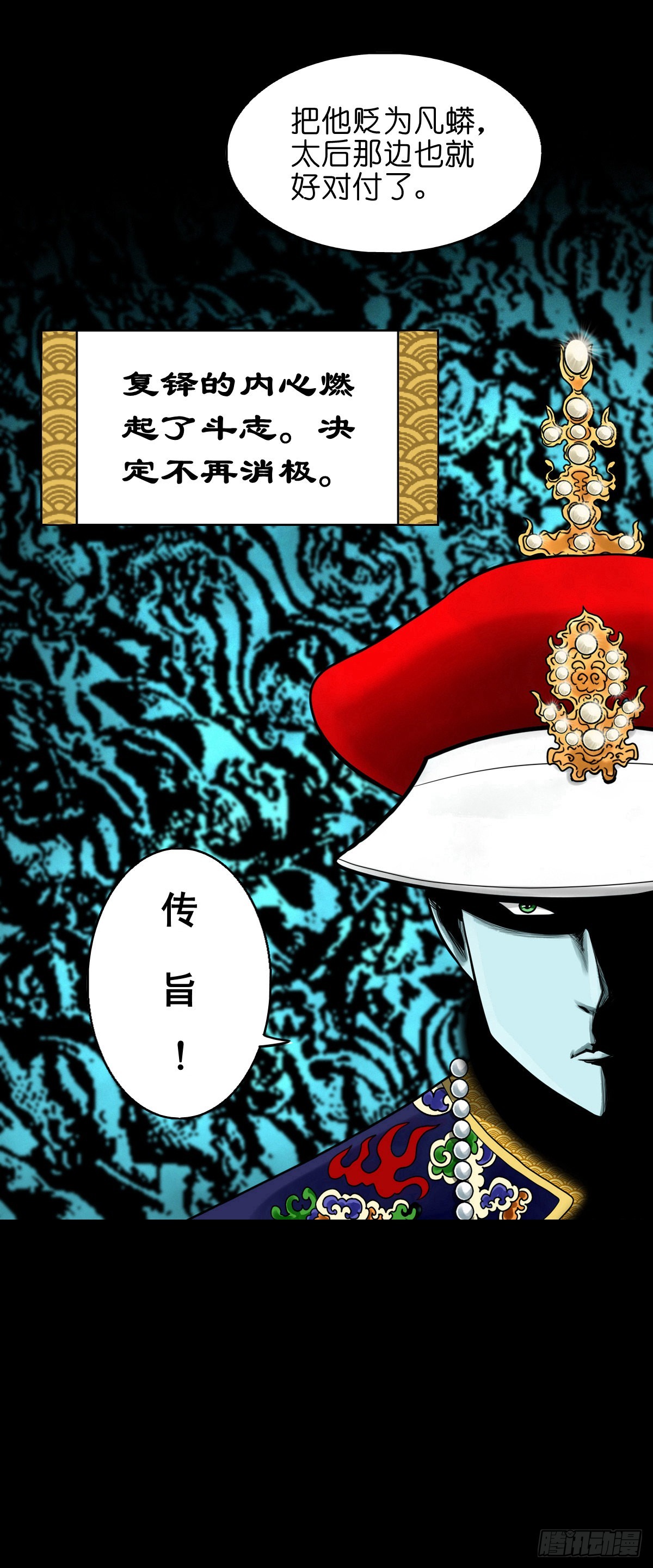 🍔灵侠 【捌拾捌】欲立仙规 第38页